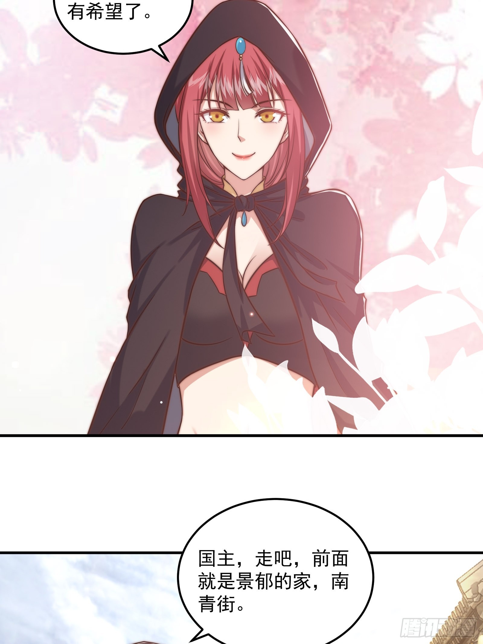 《我有一棵神话树》011 太苍的国民 第28页