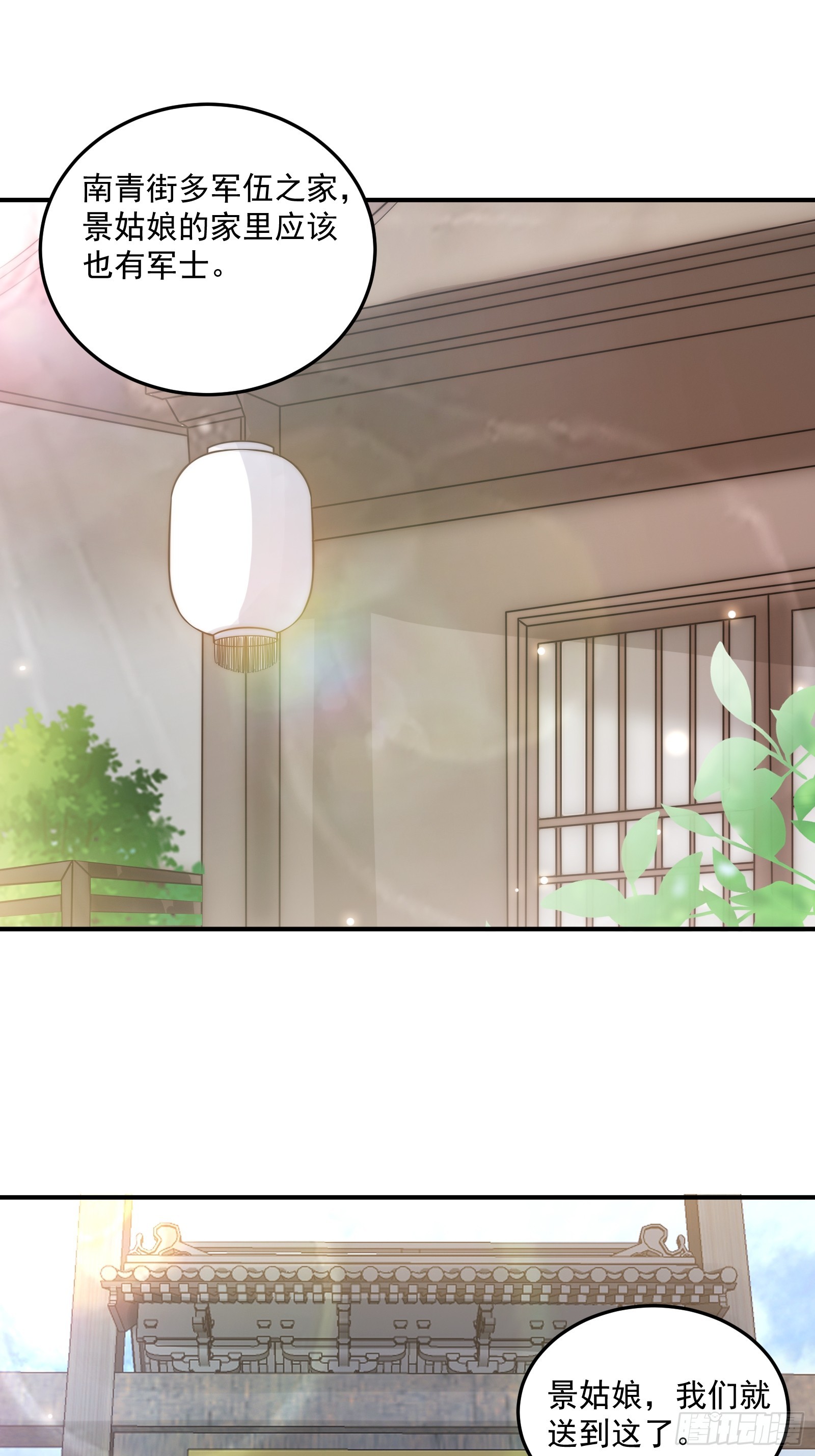《我有一棵神话树》011 太苍的国民 第30页