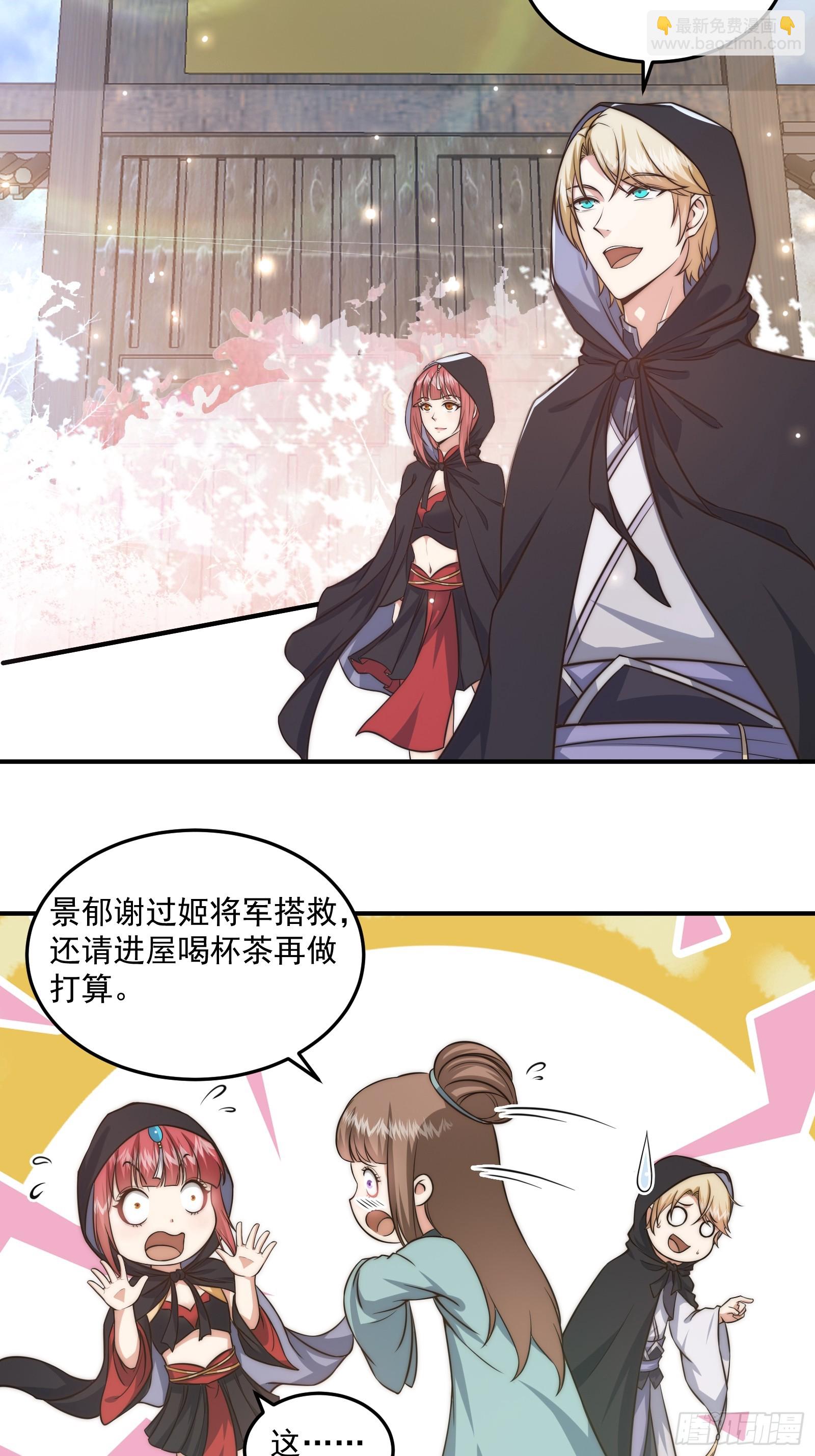《我有一棵神话树》011 太苍的国民 第31页