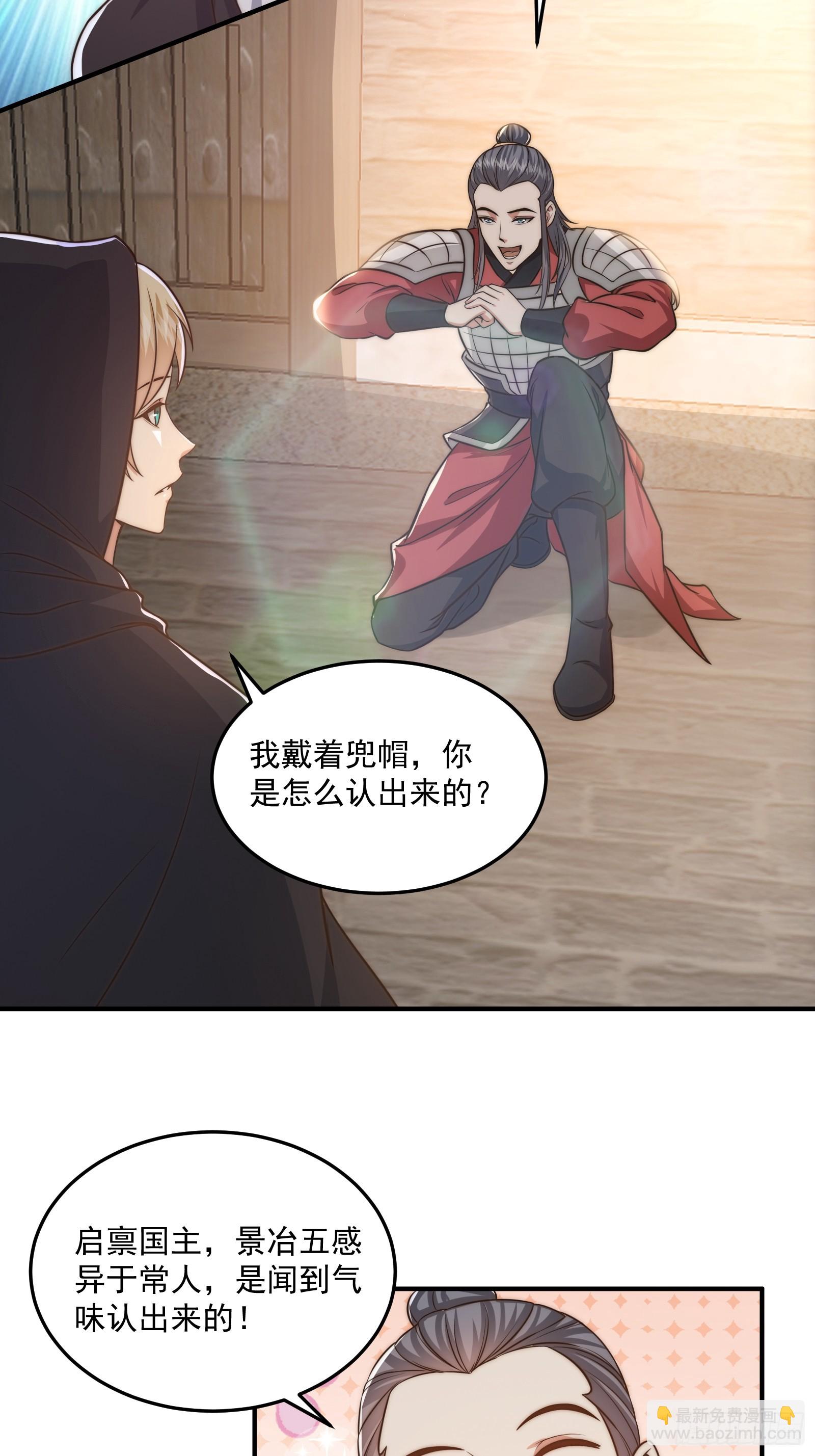 《我有一棵神话树》011 太苍的国民 第33页