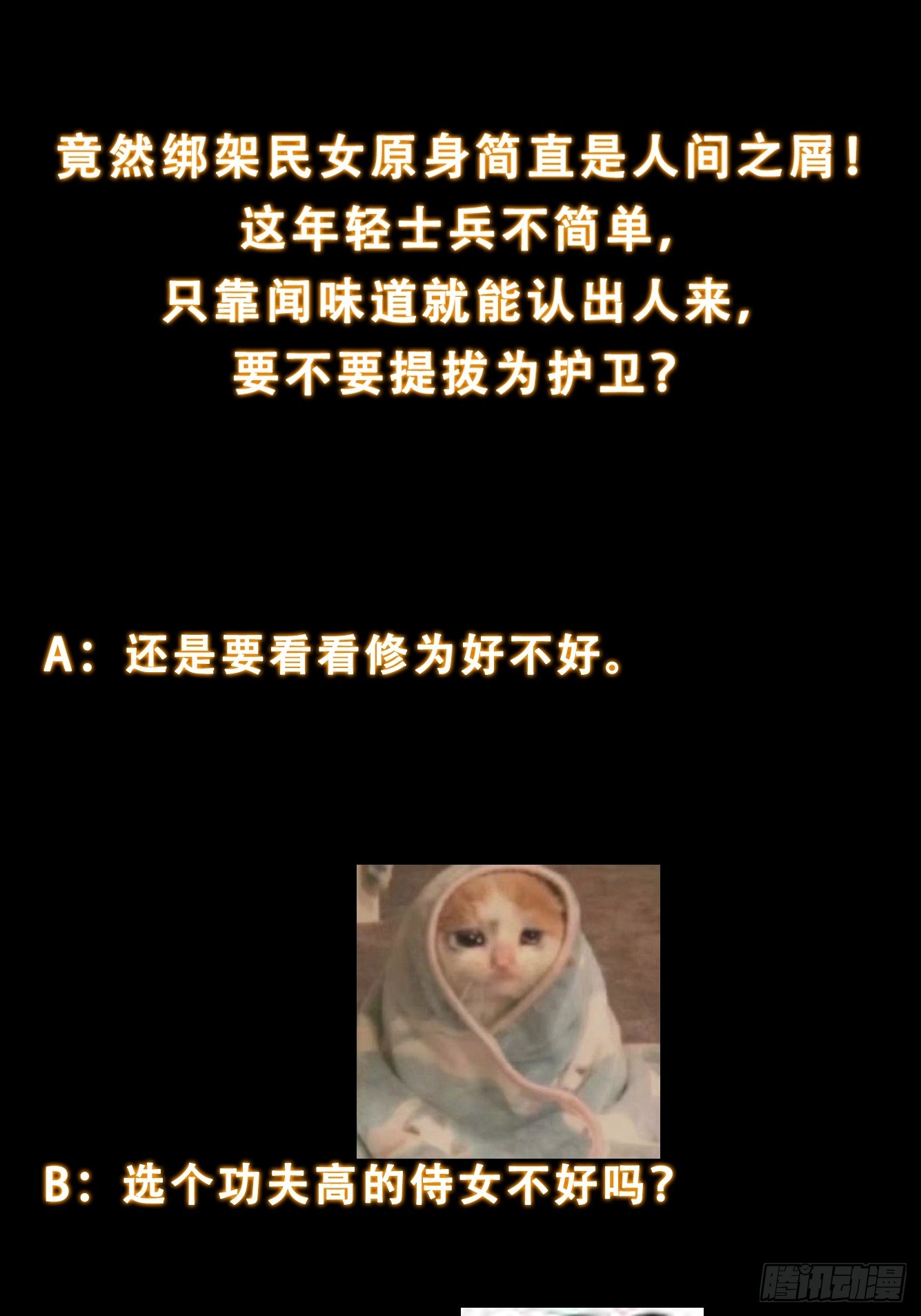 《我有一棵神话树》011 太苍的国民 第35页