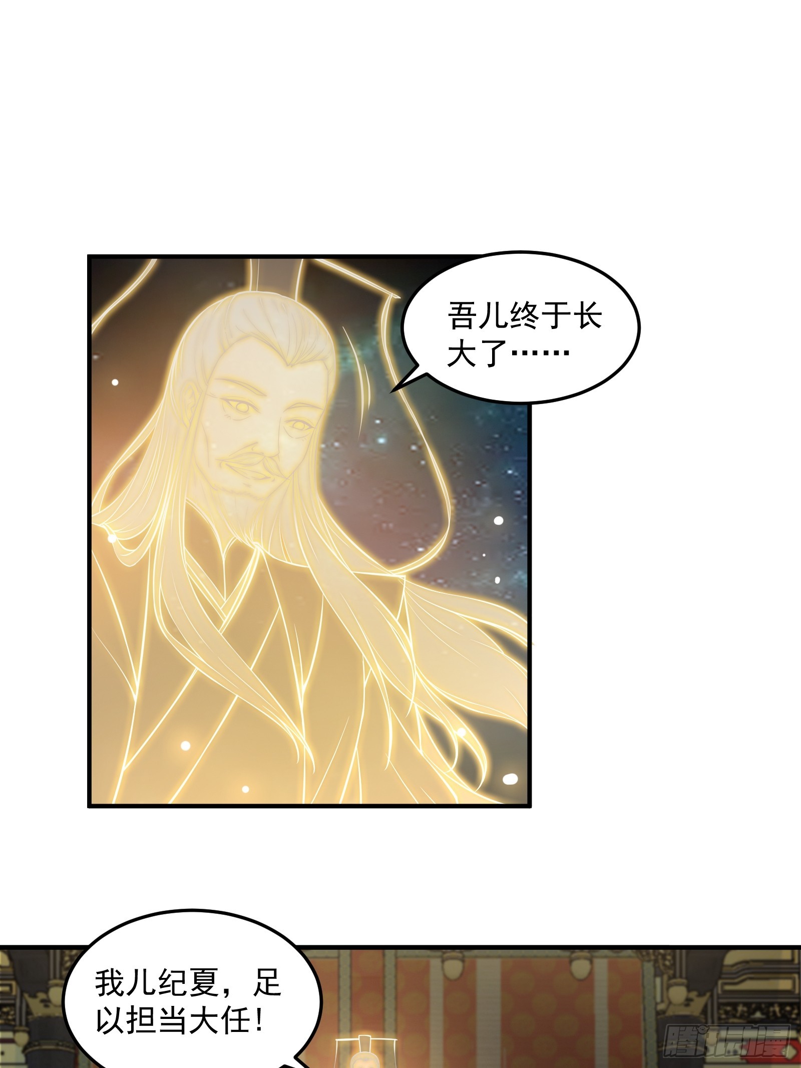 《我有一棵神话树》011 太苍的国民 第3页