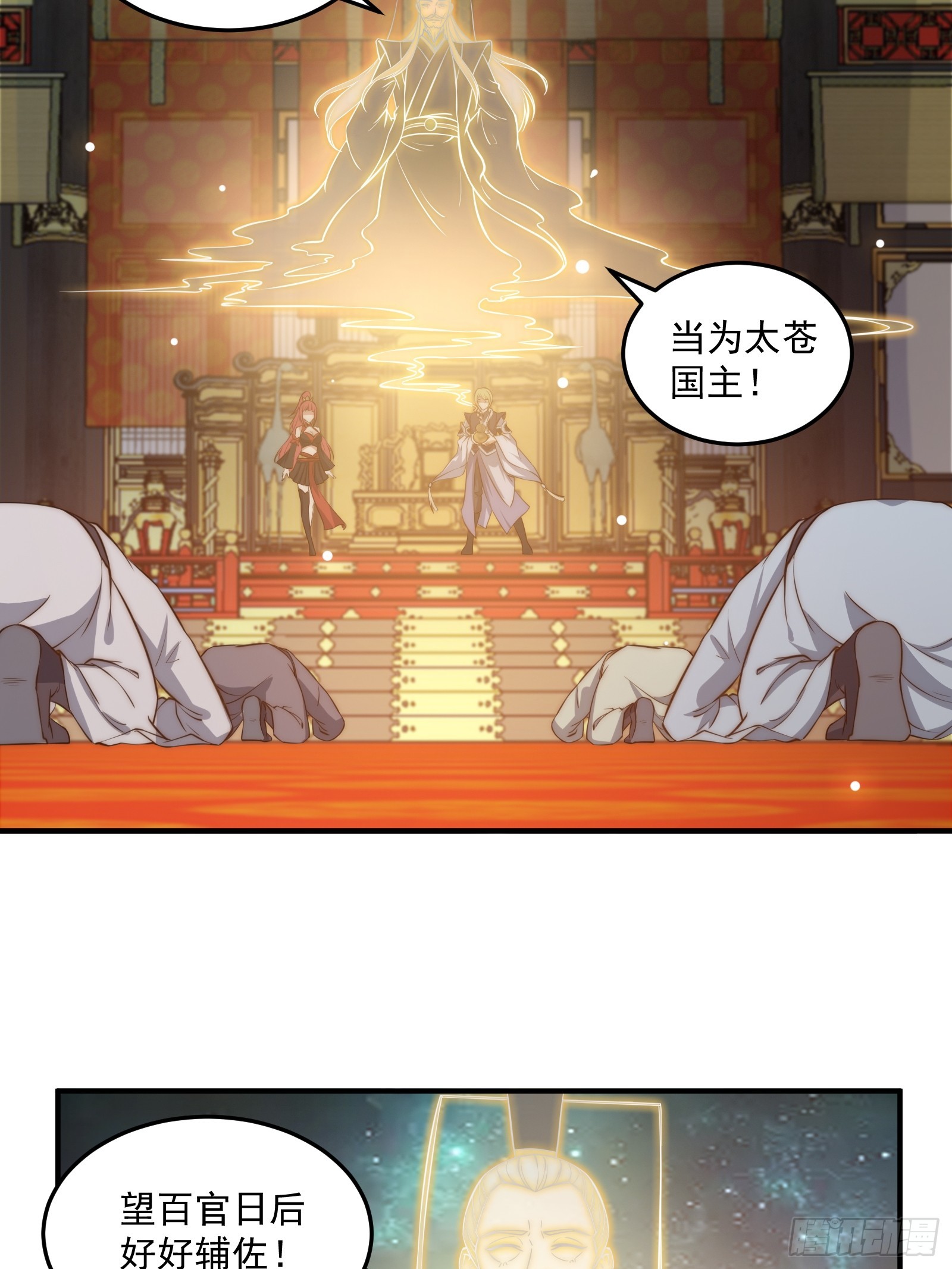 《我有一棵神话树》011 太苍的国民 第4页