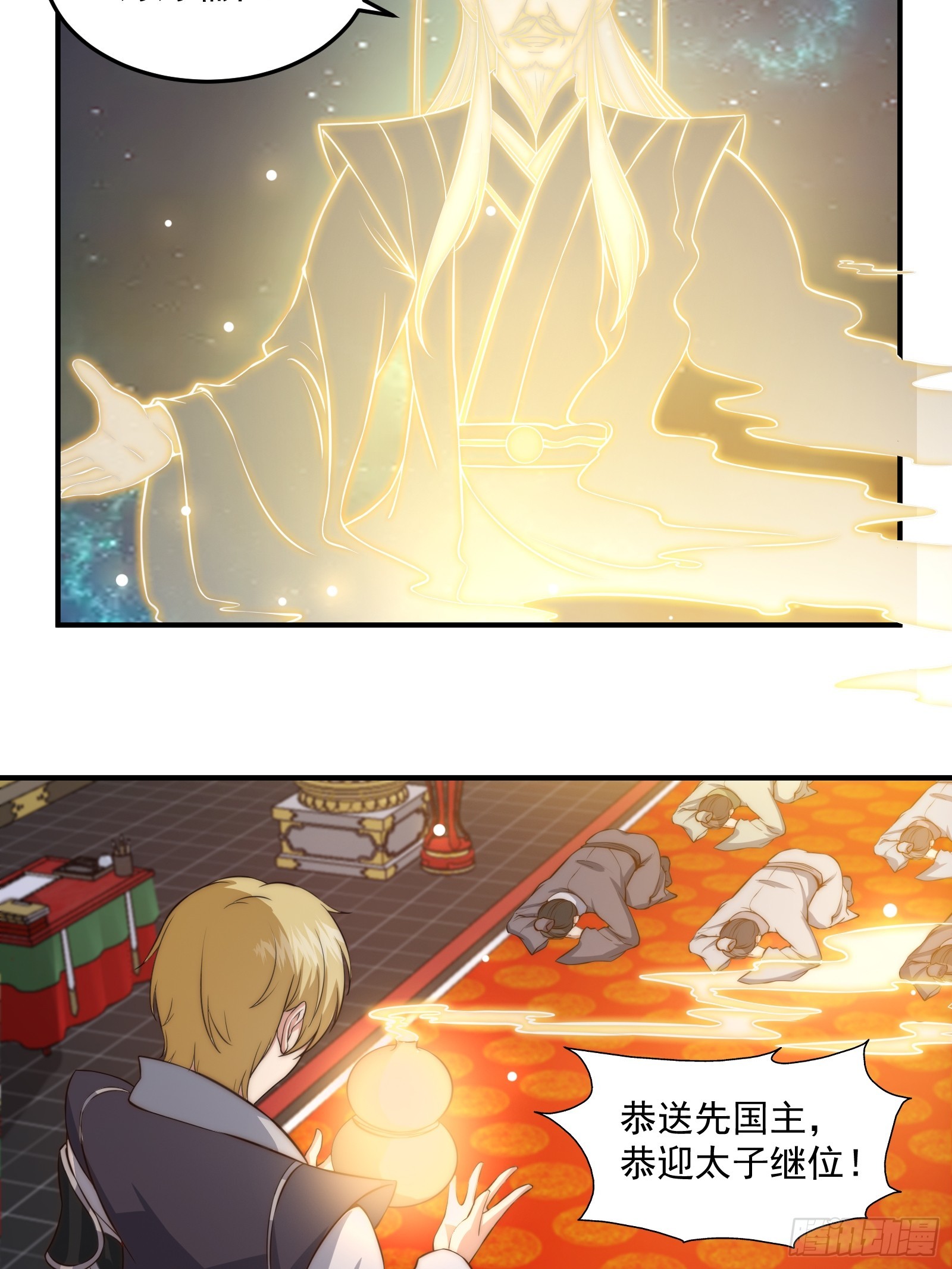 《我有一棵神话树》011 太苍的国民 第5页