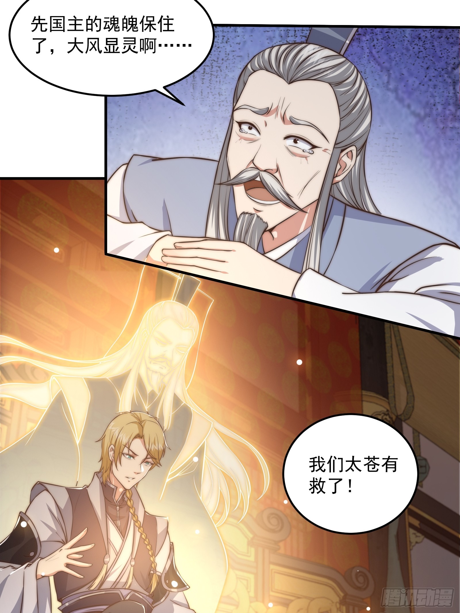 《我有一棵神话树》011 太苍的国民 第8页