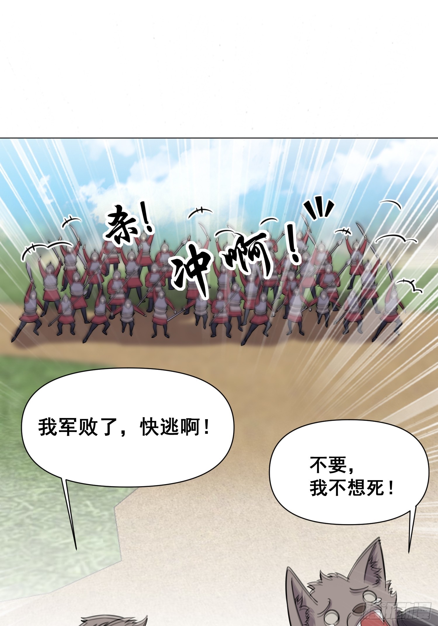 《我有一棵神话树》008 灭国的陨石 第18页