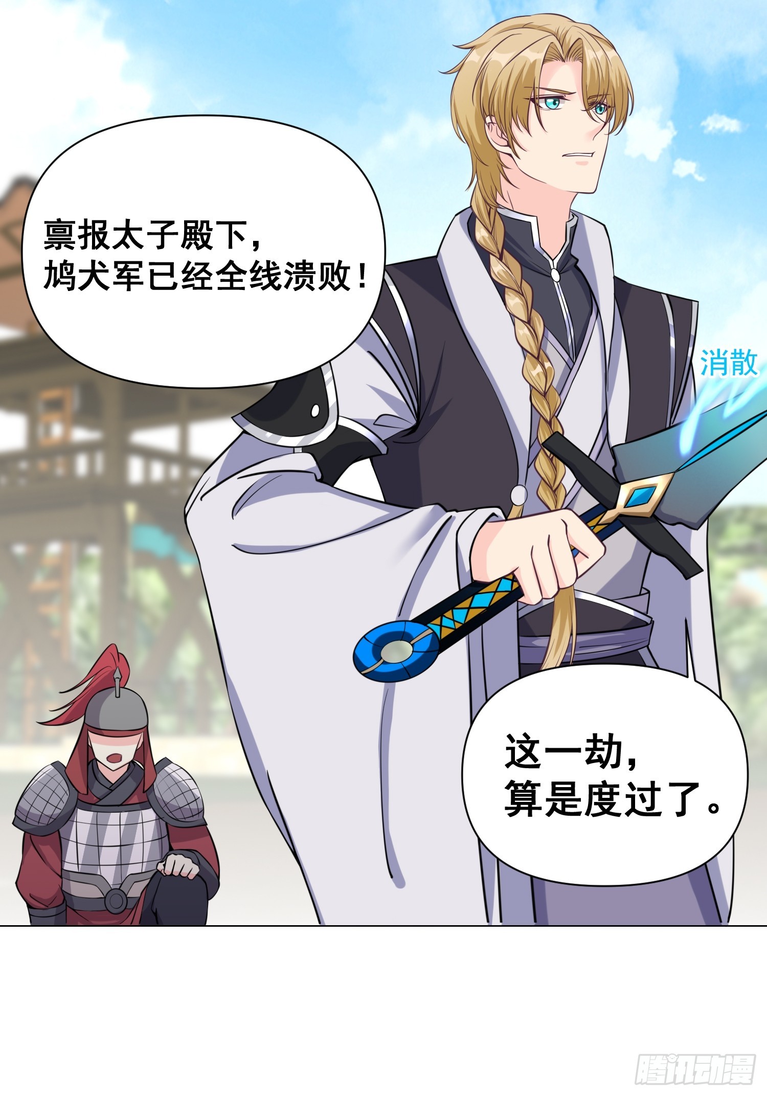 《我有一棵神话树》008 灭国的陨石 第20页