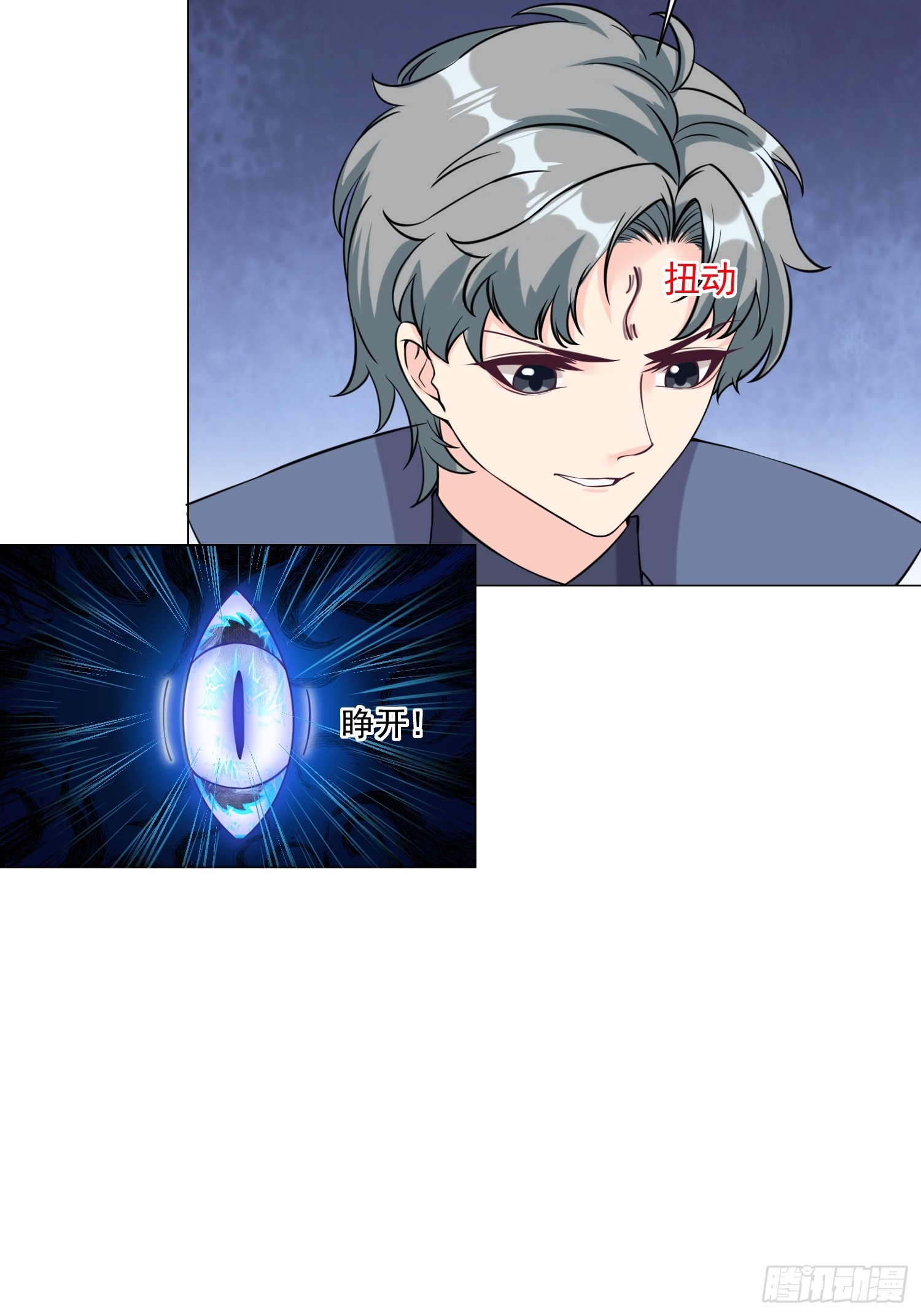 《我有一棵神话树》008 灭国的陨石 第25页