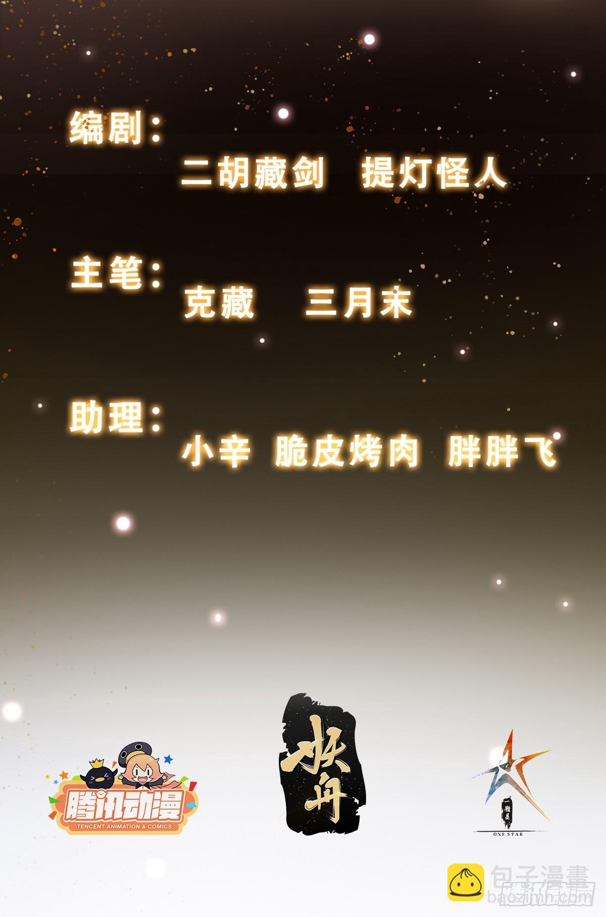 《我有一棵神话树》008 灭国的陨石 第2页
