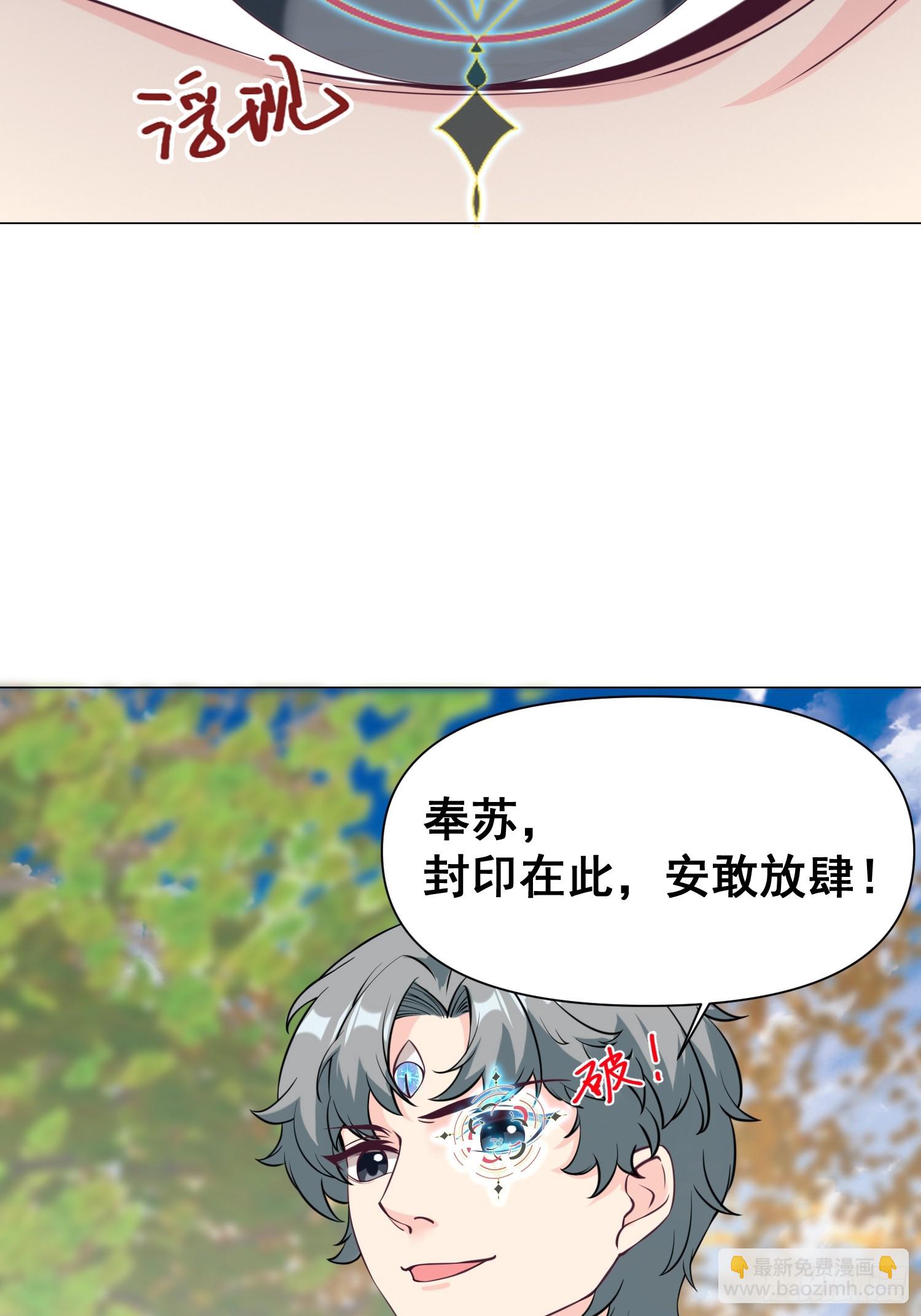 《我有一棵神话树》008 灭国的陨石 第30页
