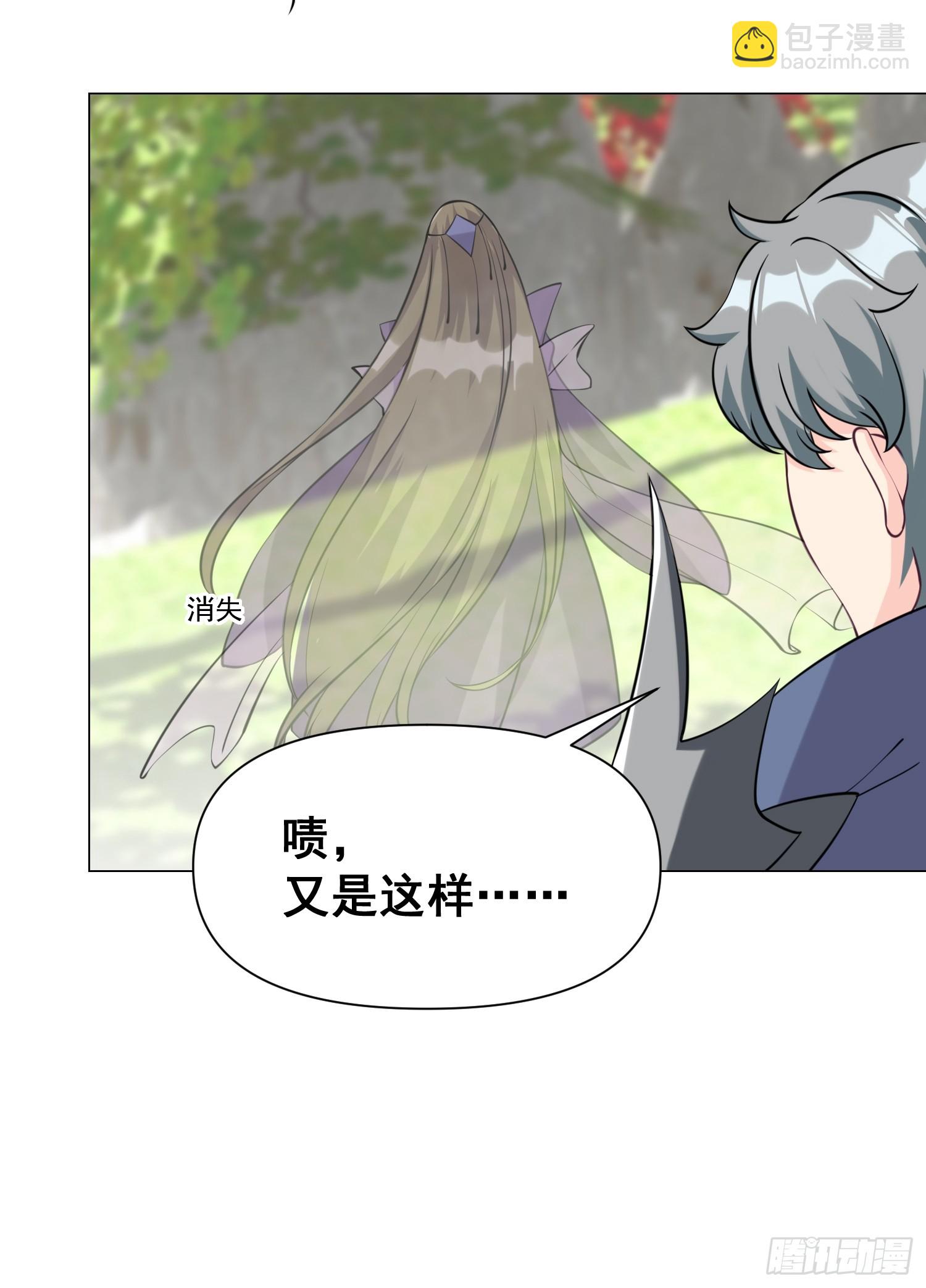 《我有一棵神话树》008 灭国的陨石 第34页