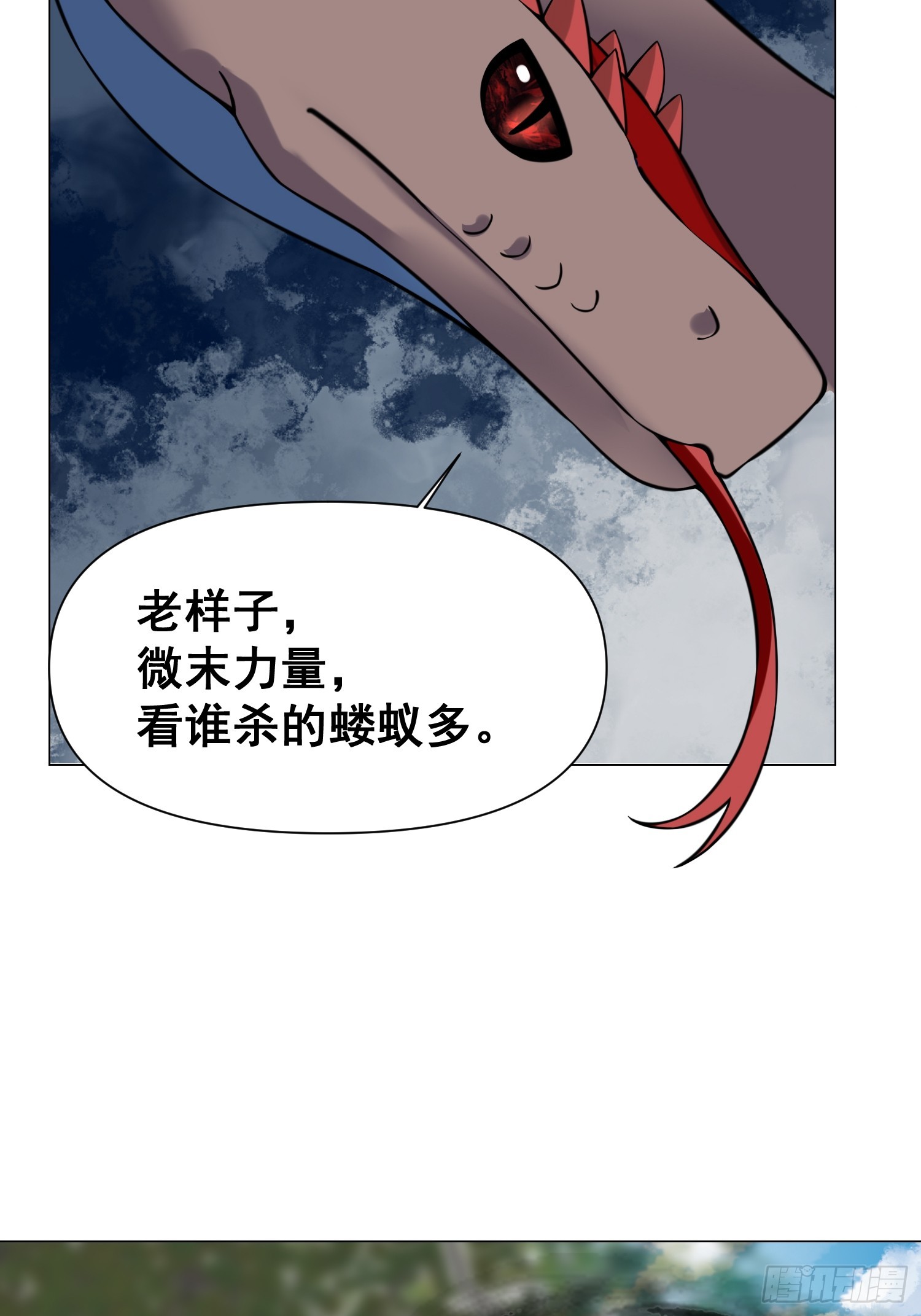 《我有一棵神话树》008 灭国的陨石 第40页