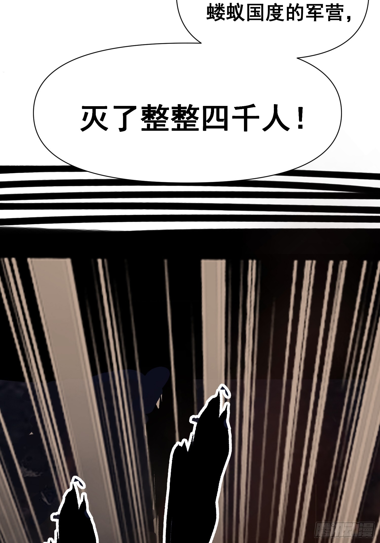 《我有一棵神话树》008 灭国的陨石 第49页