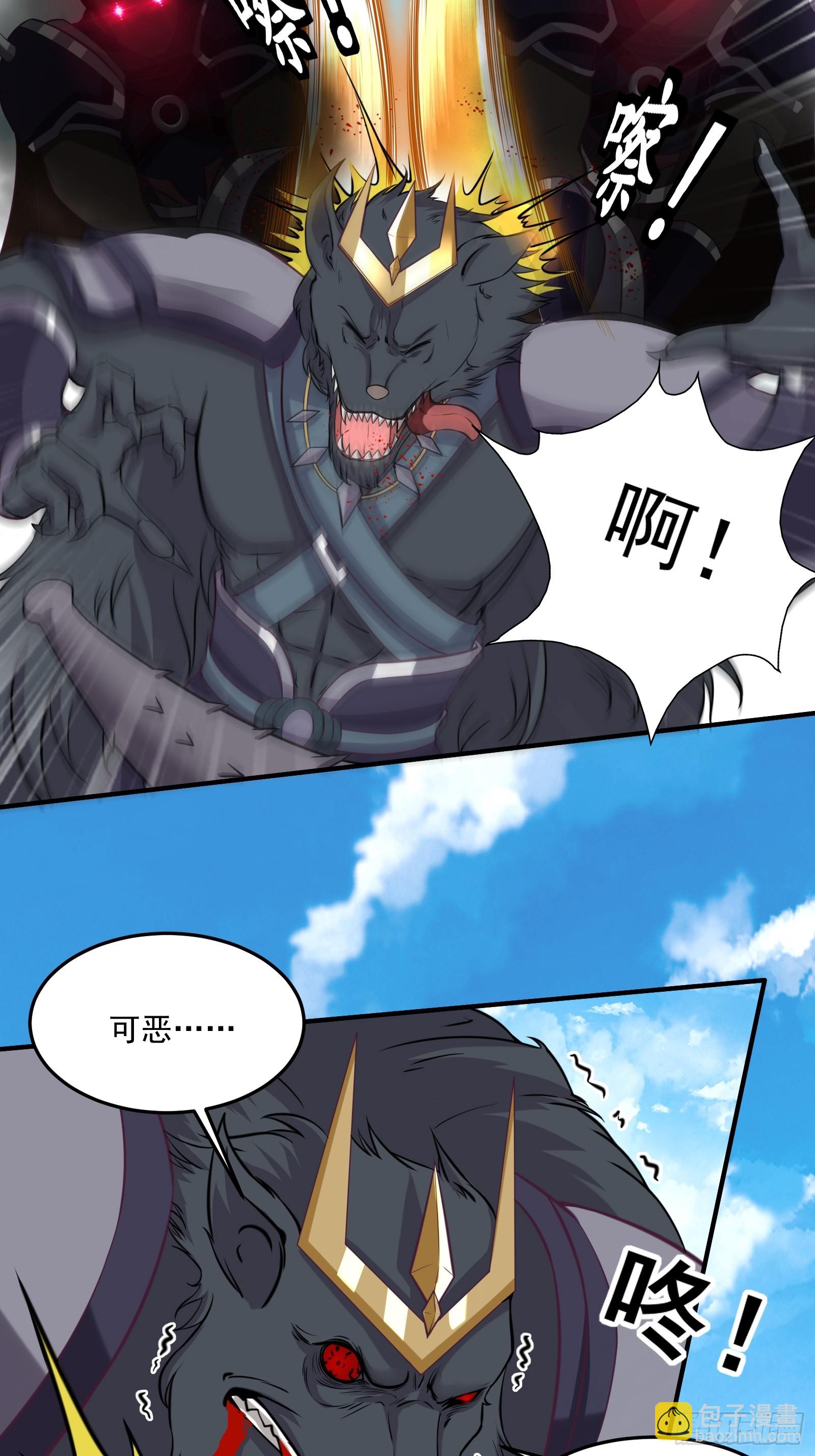 《我有一棵神话树》008 灭国的陨石 第4页