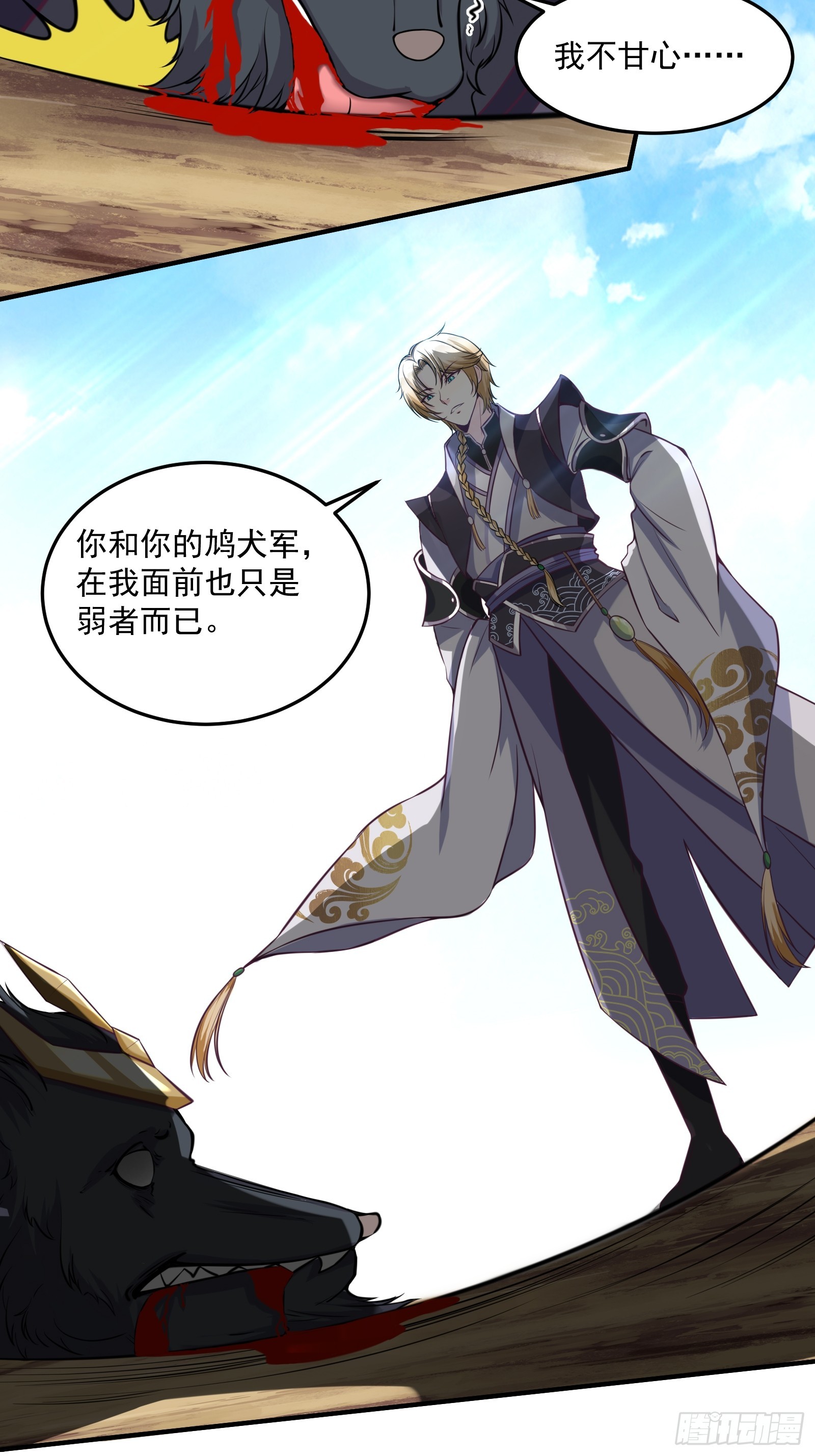 《我有一棵神话树》008 灭国的陨石 第5页