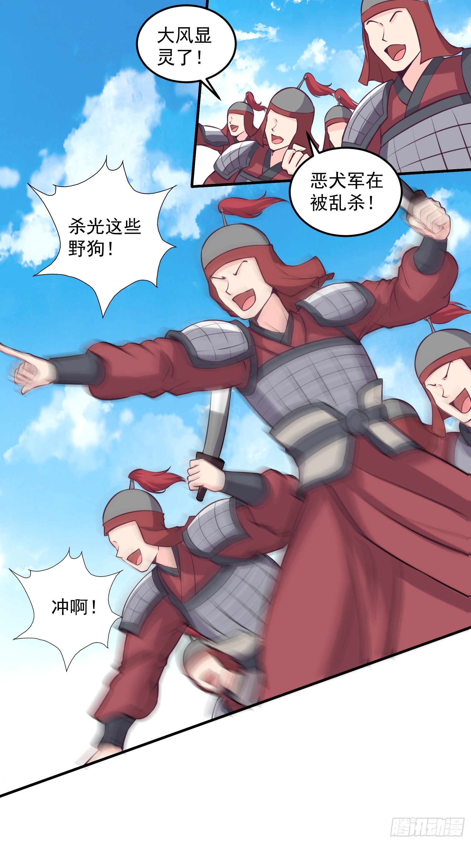 《我有一棵神话树》008 灭国的陨石 第8页