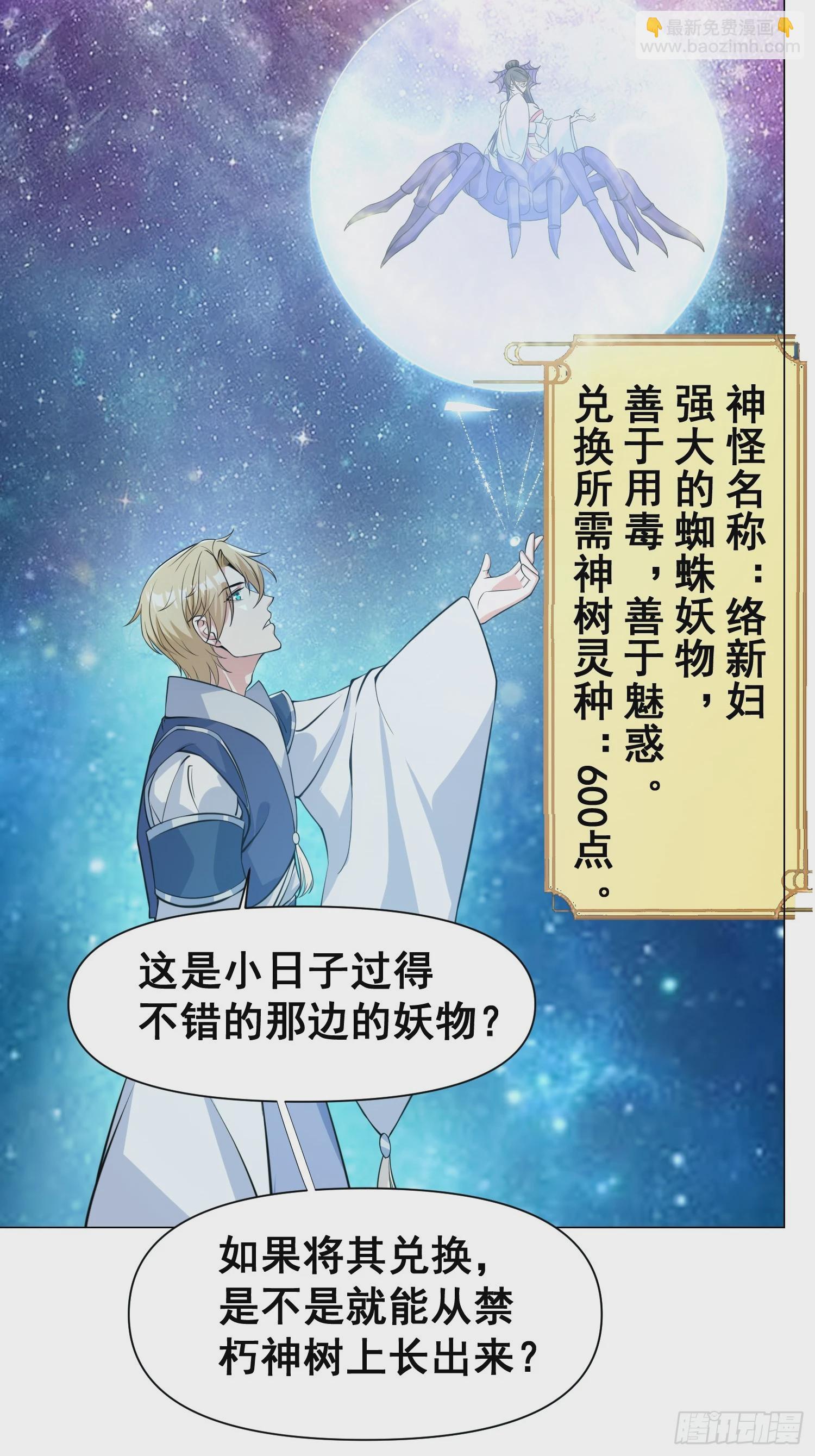 《我有一棵神话树》009 兑换宝物的灵种 第13页