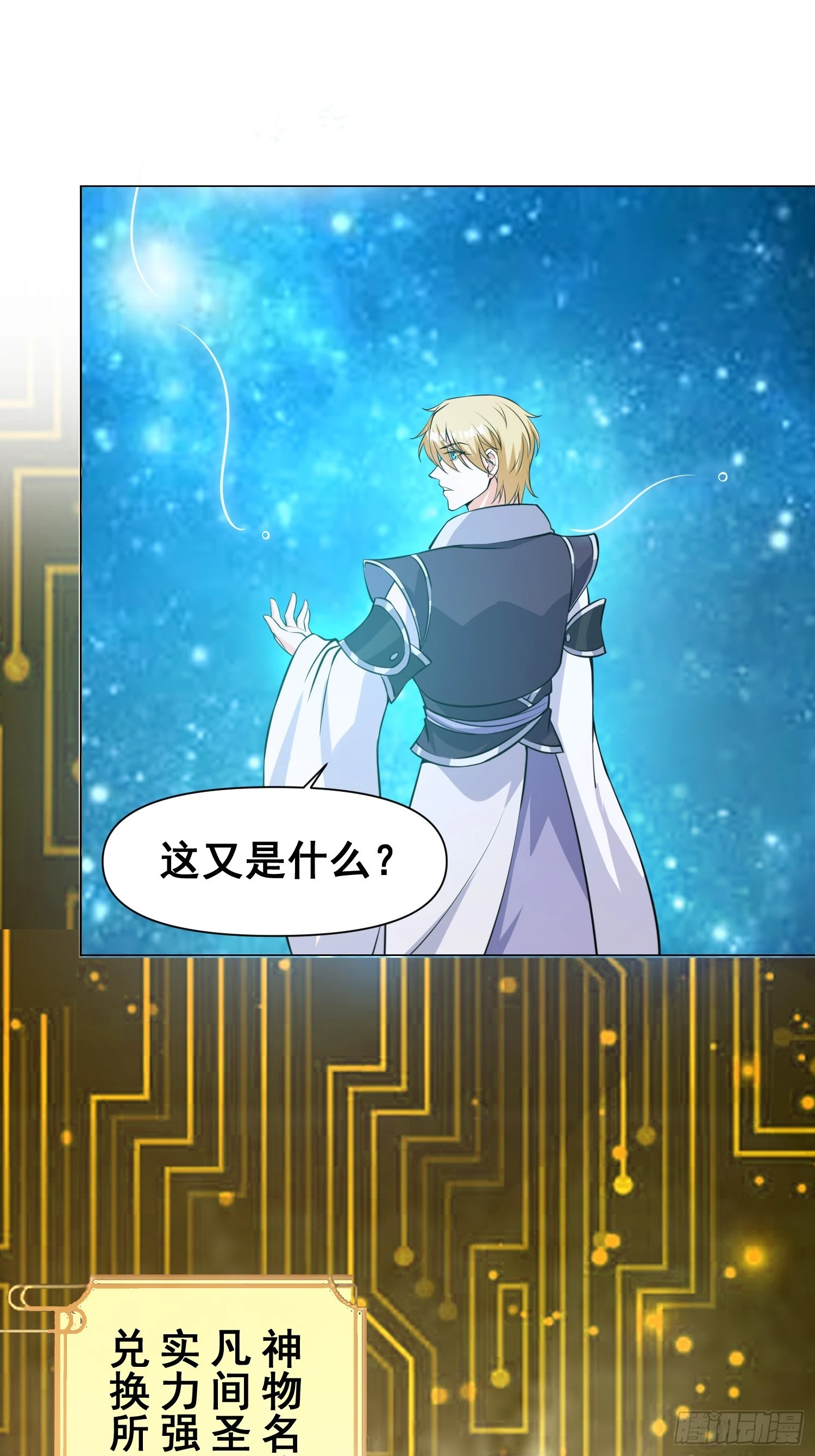 《我有一棵神话树》009 兑换宝物的灵种 第14页