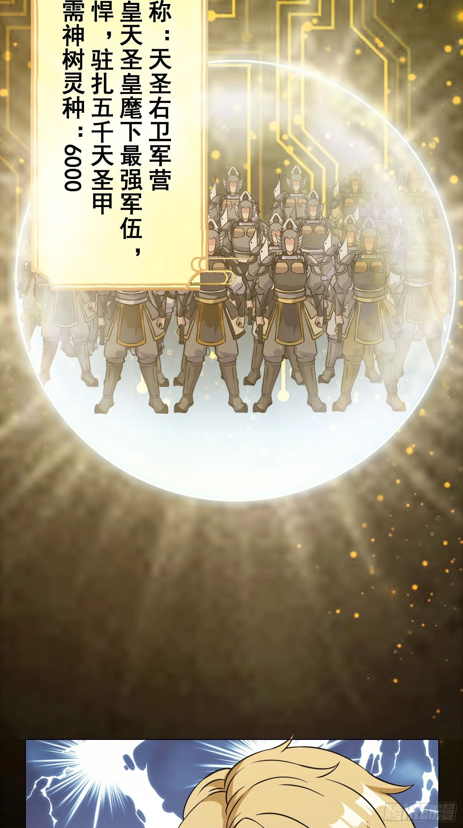 《我有一棵神话树》009 兑换宝物的灵种 第15页