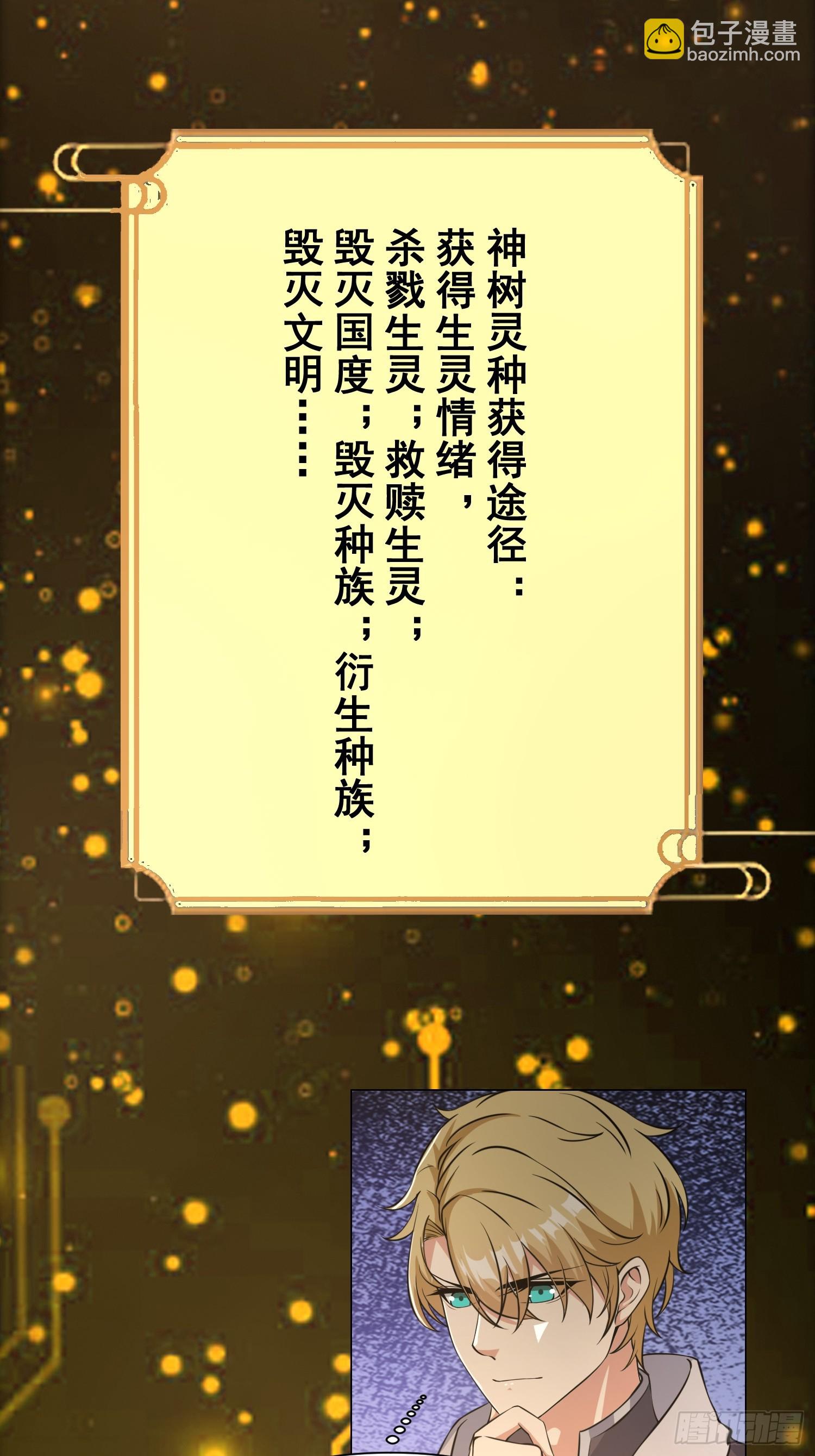 《我有一棵神话树》009 兑换宝物的灵种 第17页