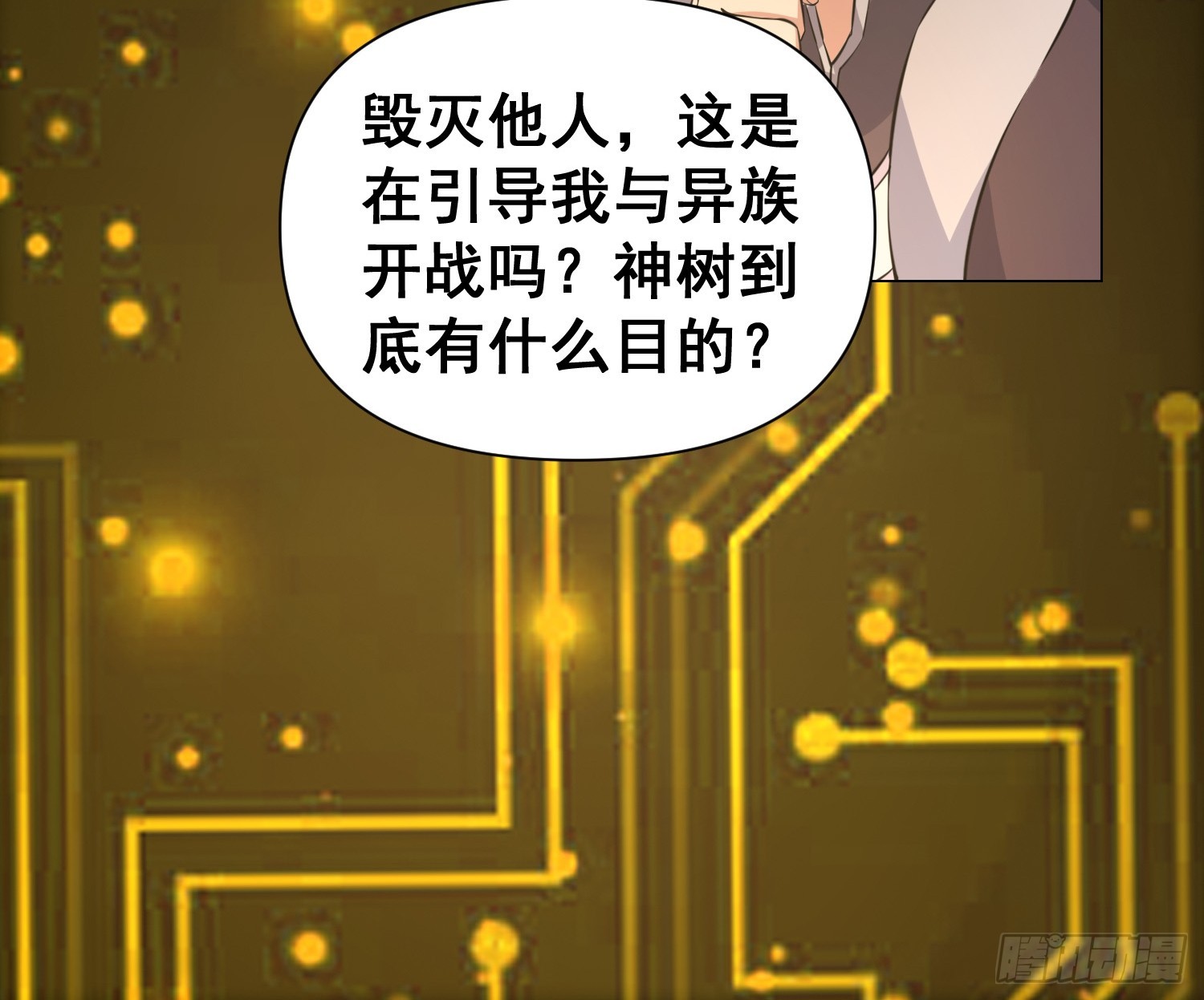 《我有一棵神话树》009 兑换宝物的灵种 第18页