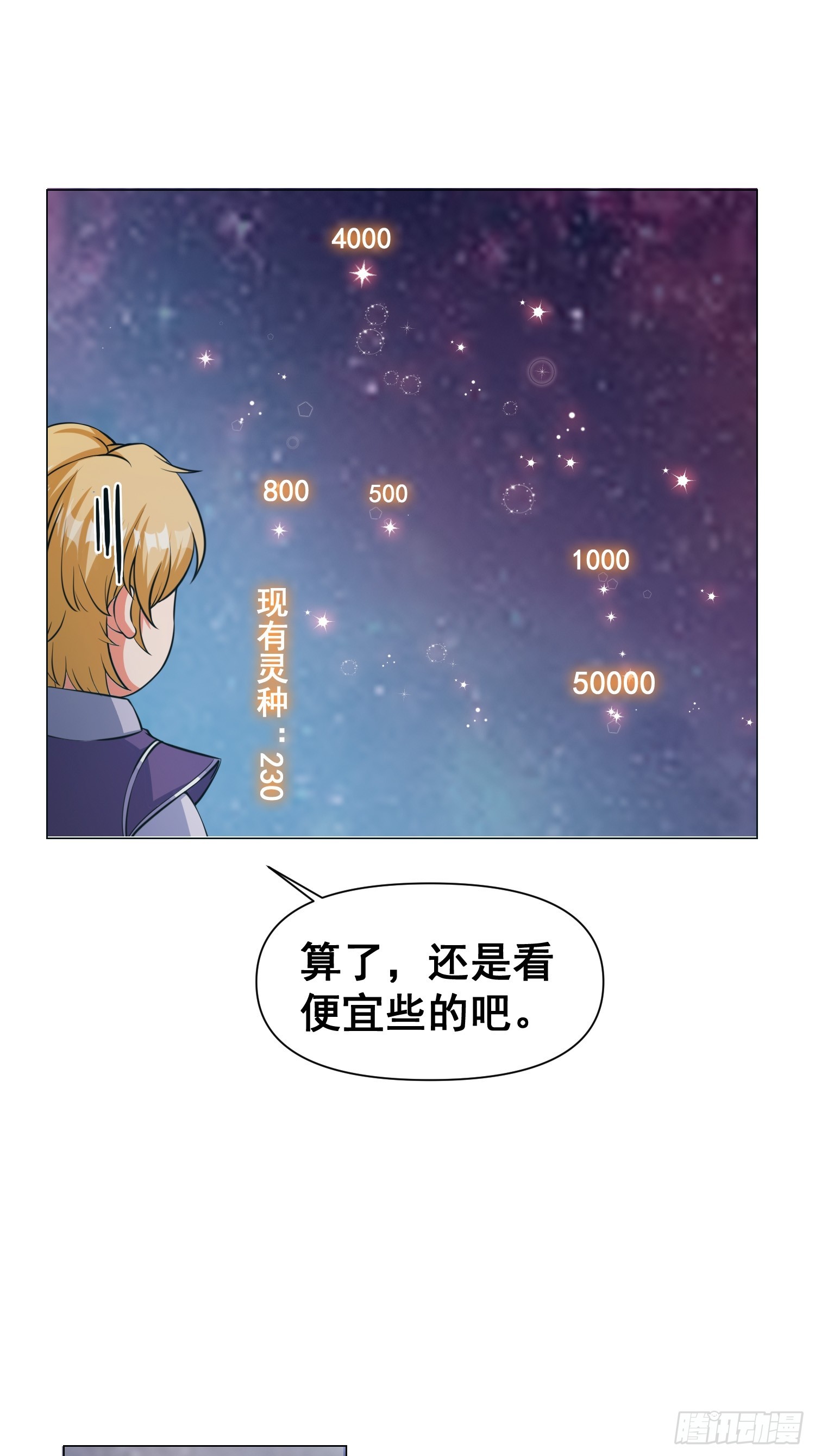 《我有一棵神话树》009 兑换宝物的灵种 第19页