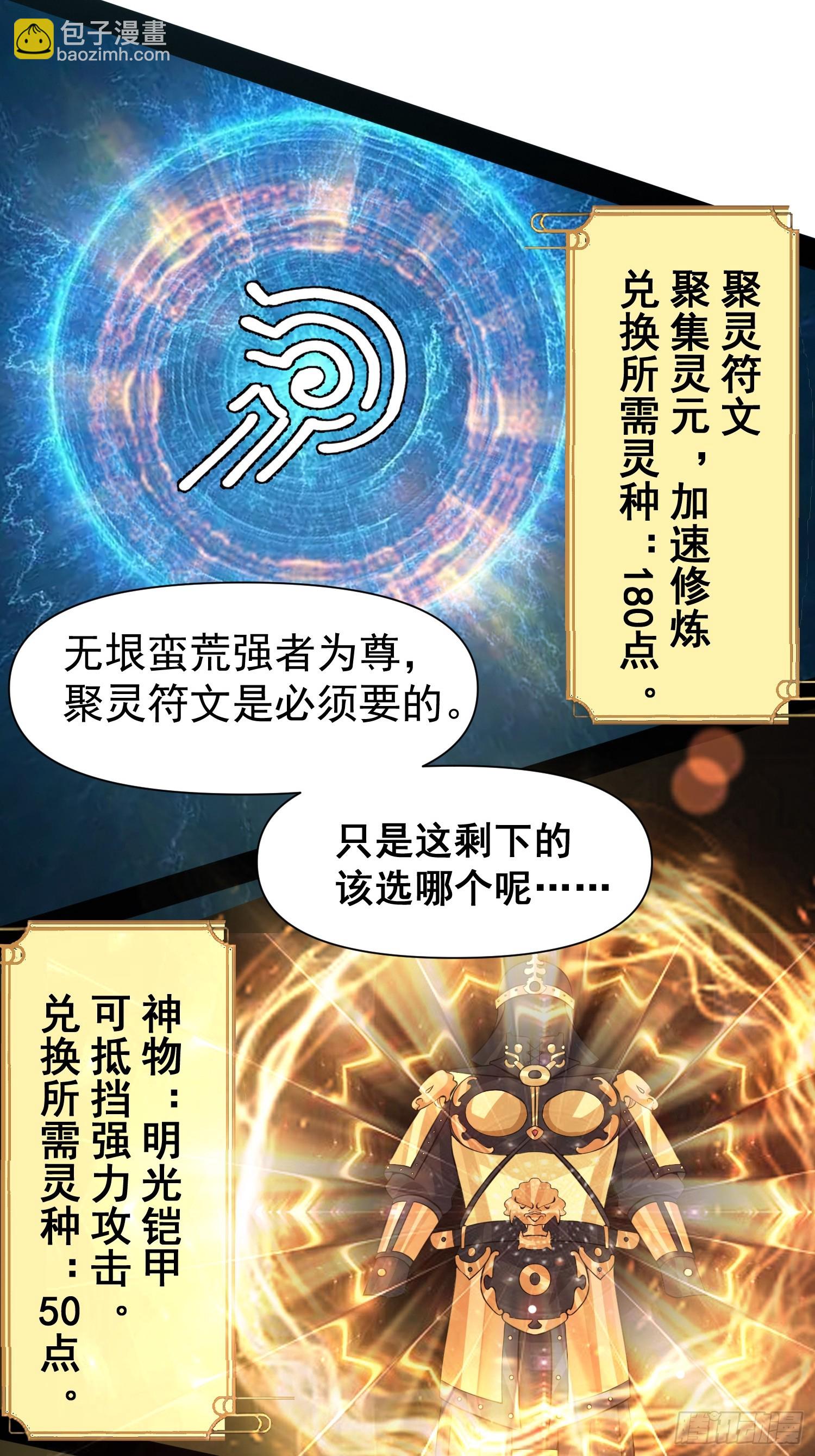 《我有一棵神话树》009 兑换宝物的灵种 第21页