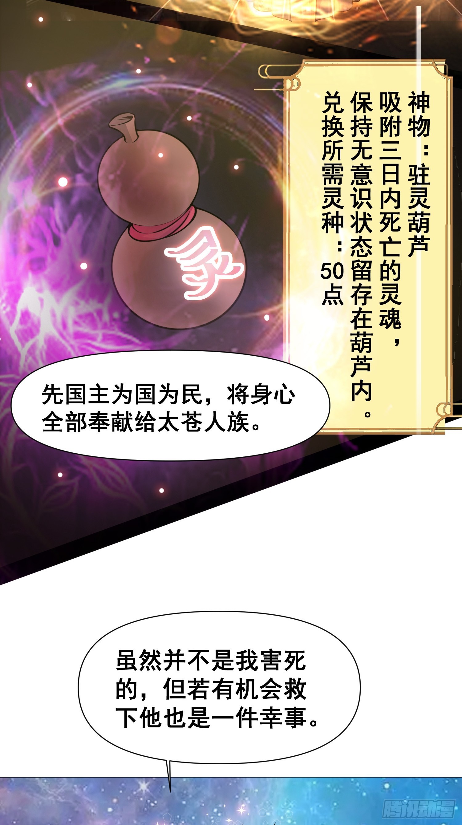 《我有一棵神话树》009 兑换宝物的灵种 第22页