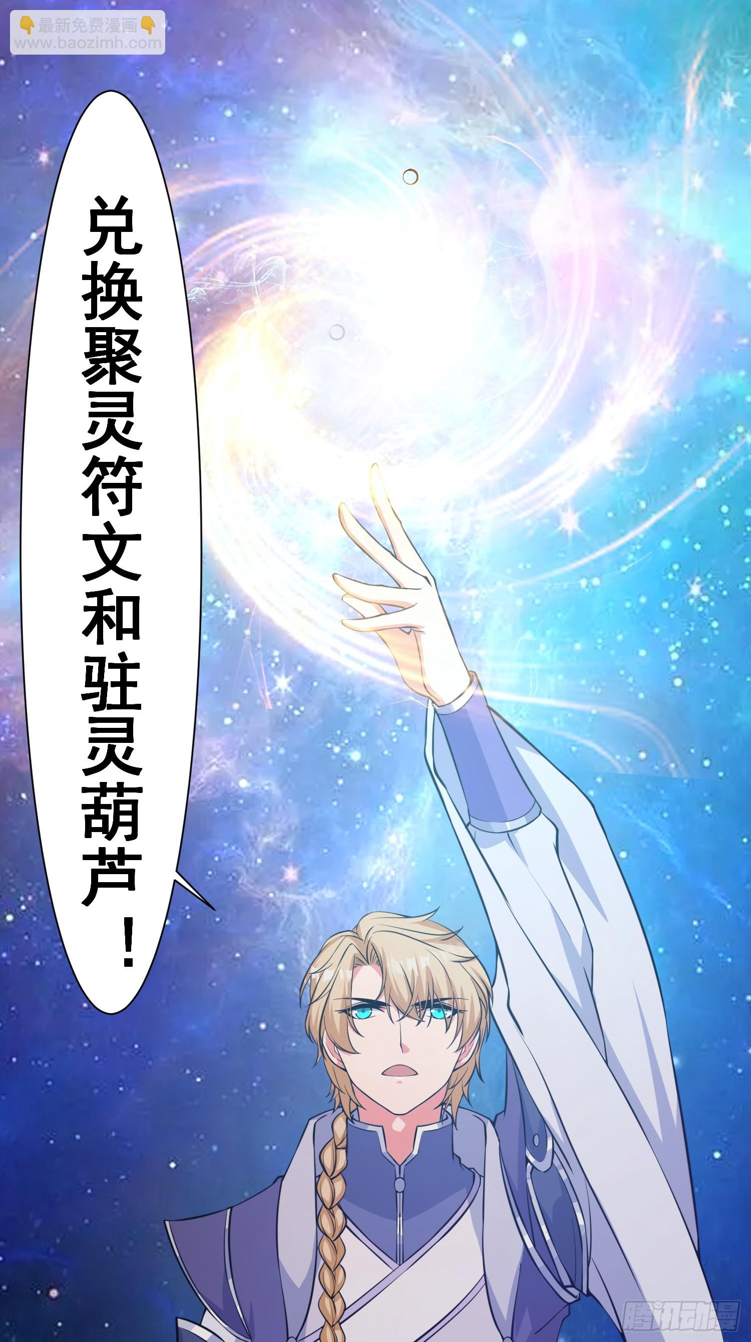 《我有一棵神话树》009 兑换宝物的灵种 第24页
