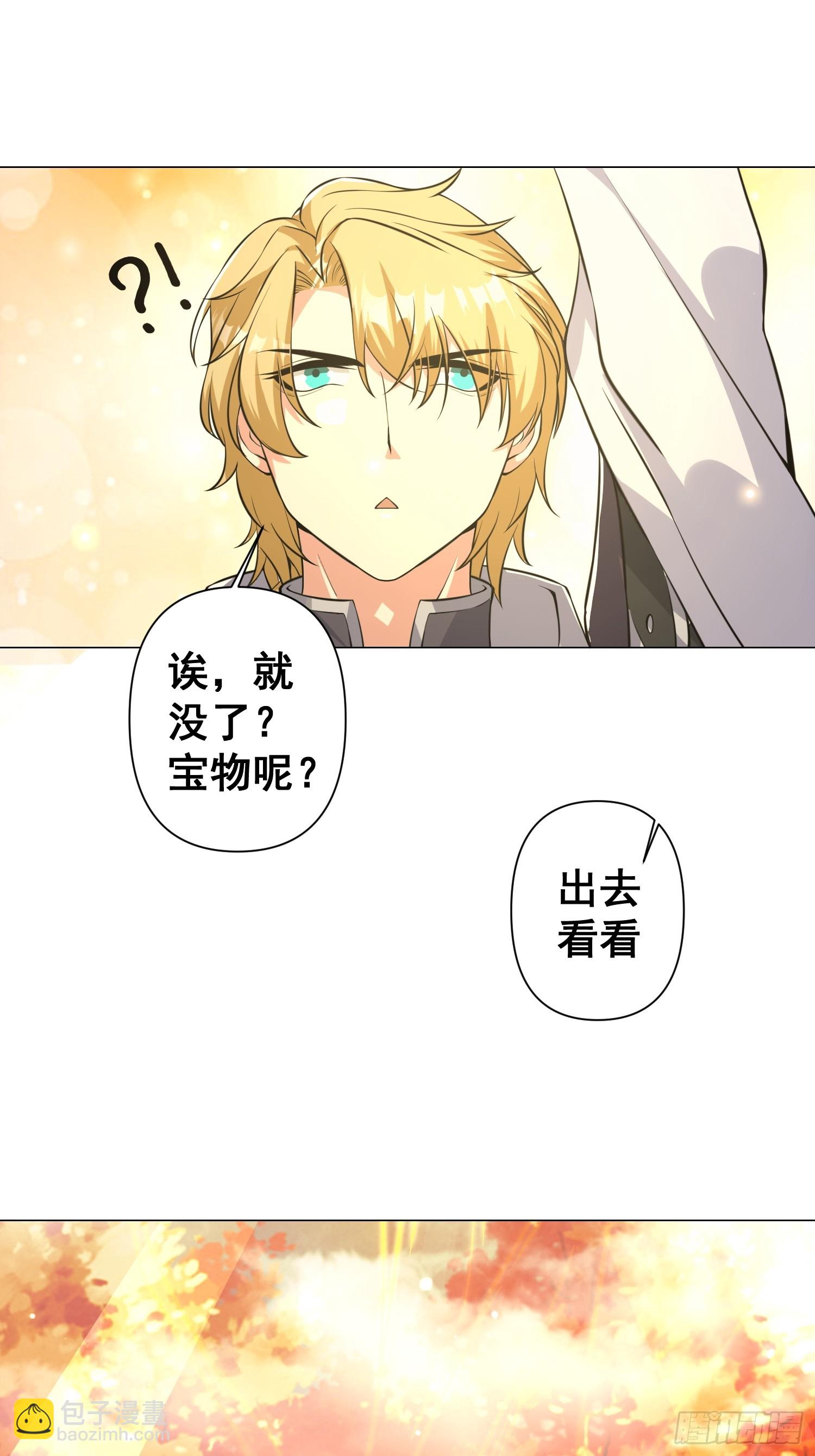 《我有一棵神话树》009 兑换宝物的灵种 第27页