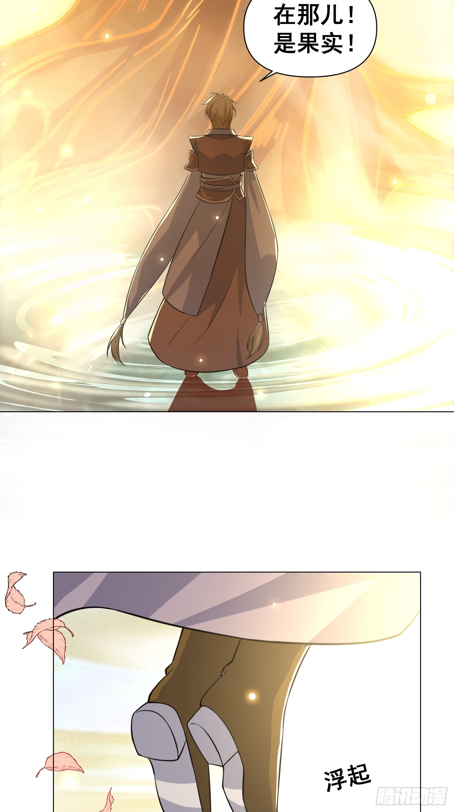《我有一棵神话树》009 兑换宝物的灵种 第29页