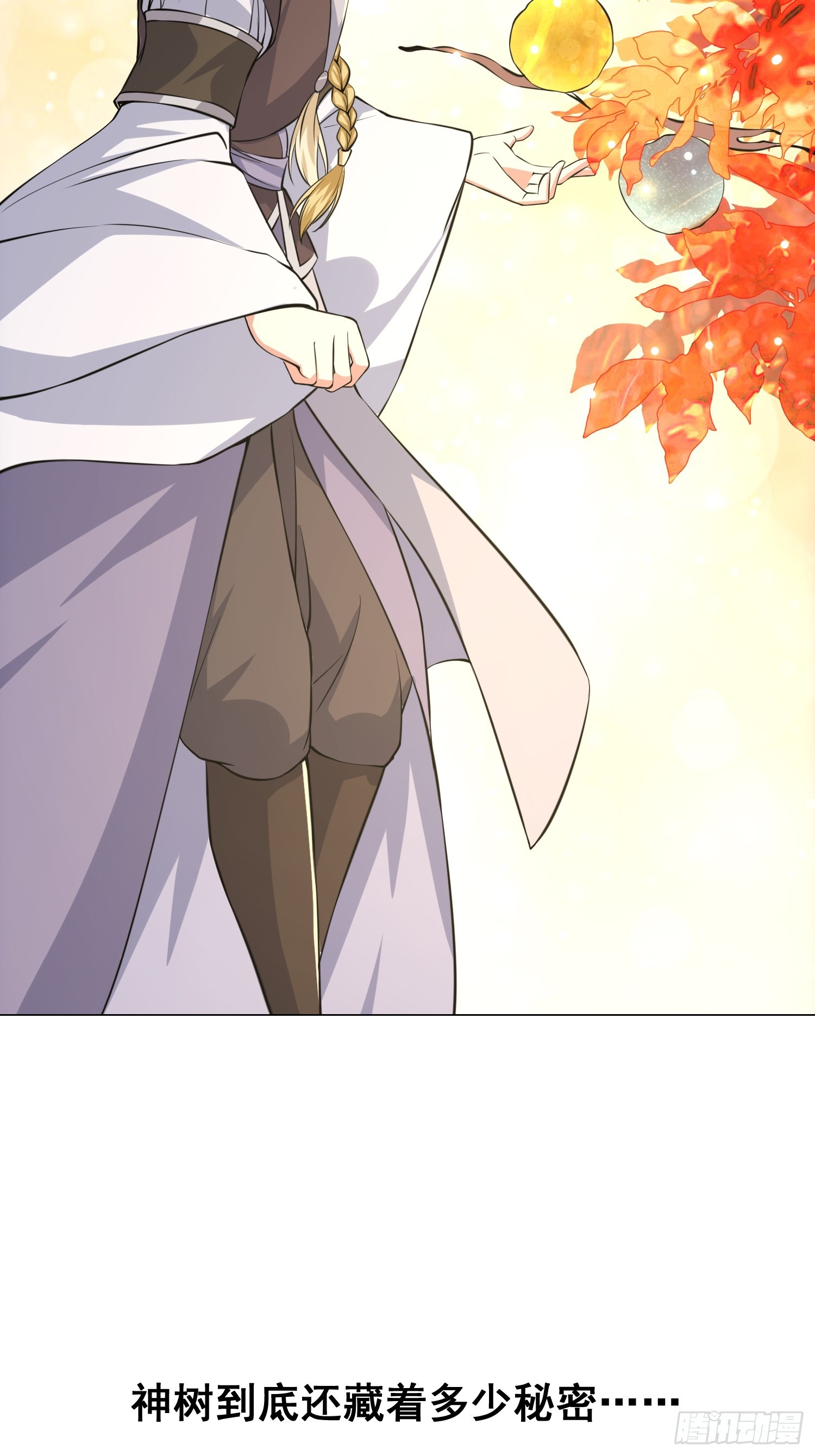 《我有一棵神话树》009 兑换宝物的灵种 第31页