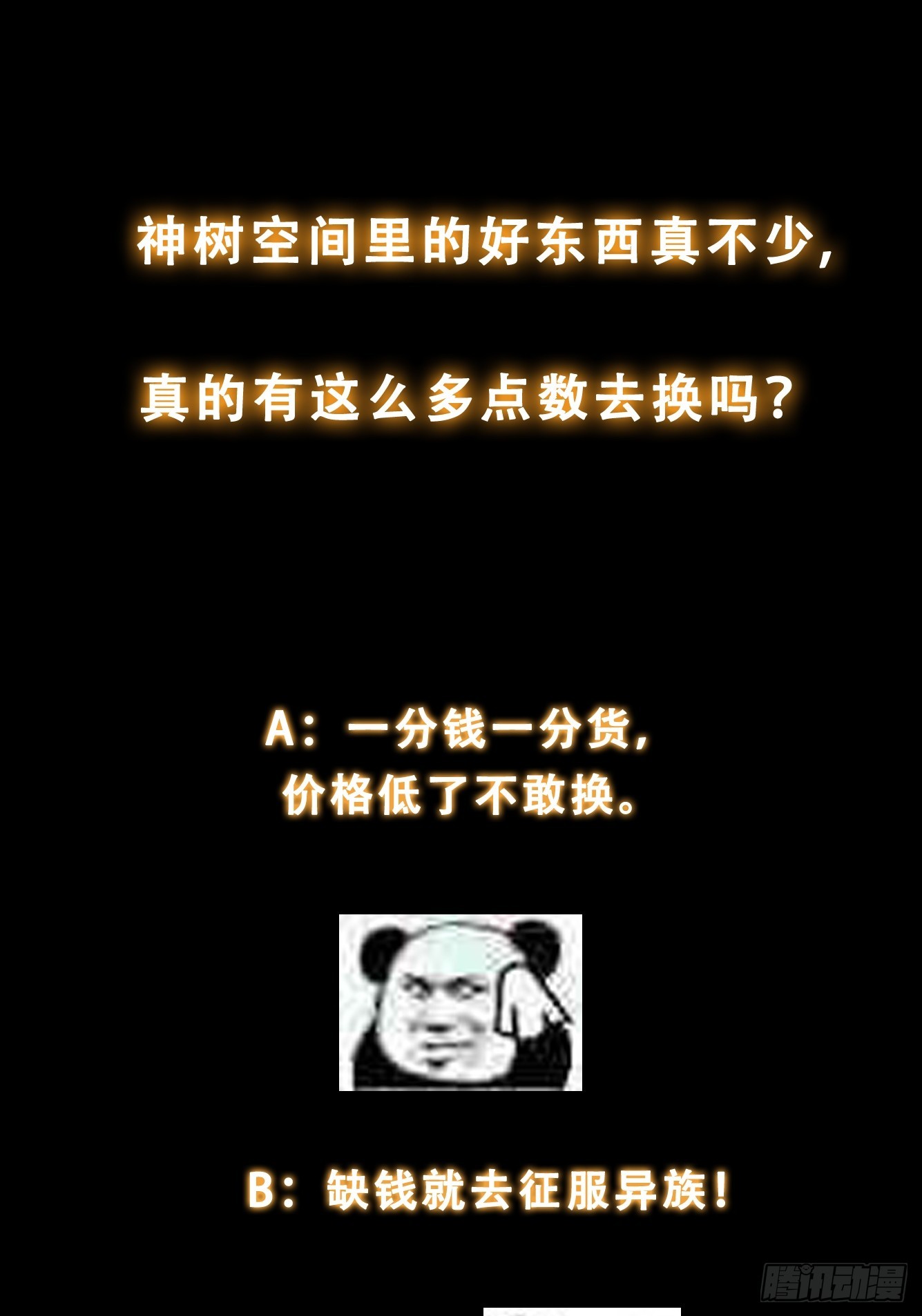 《我有一棵神话树》009 兑换宝物的灵种 第35页