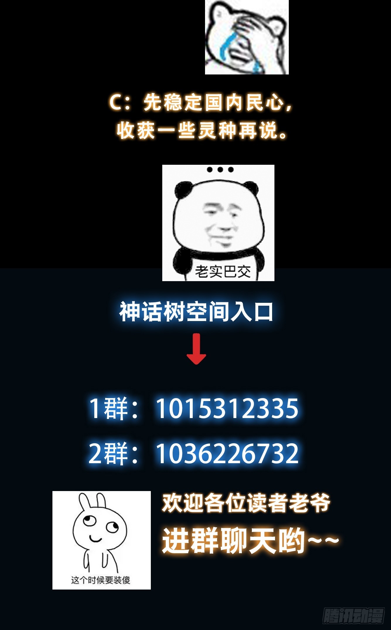 《我有一棵神话树》009 兑换宝物的灵种 第36页