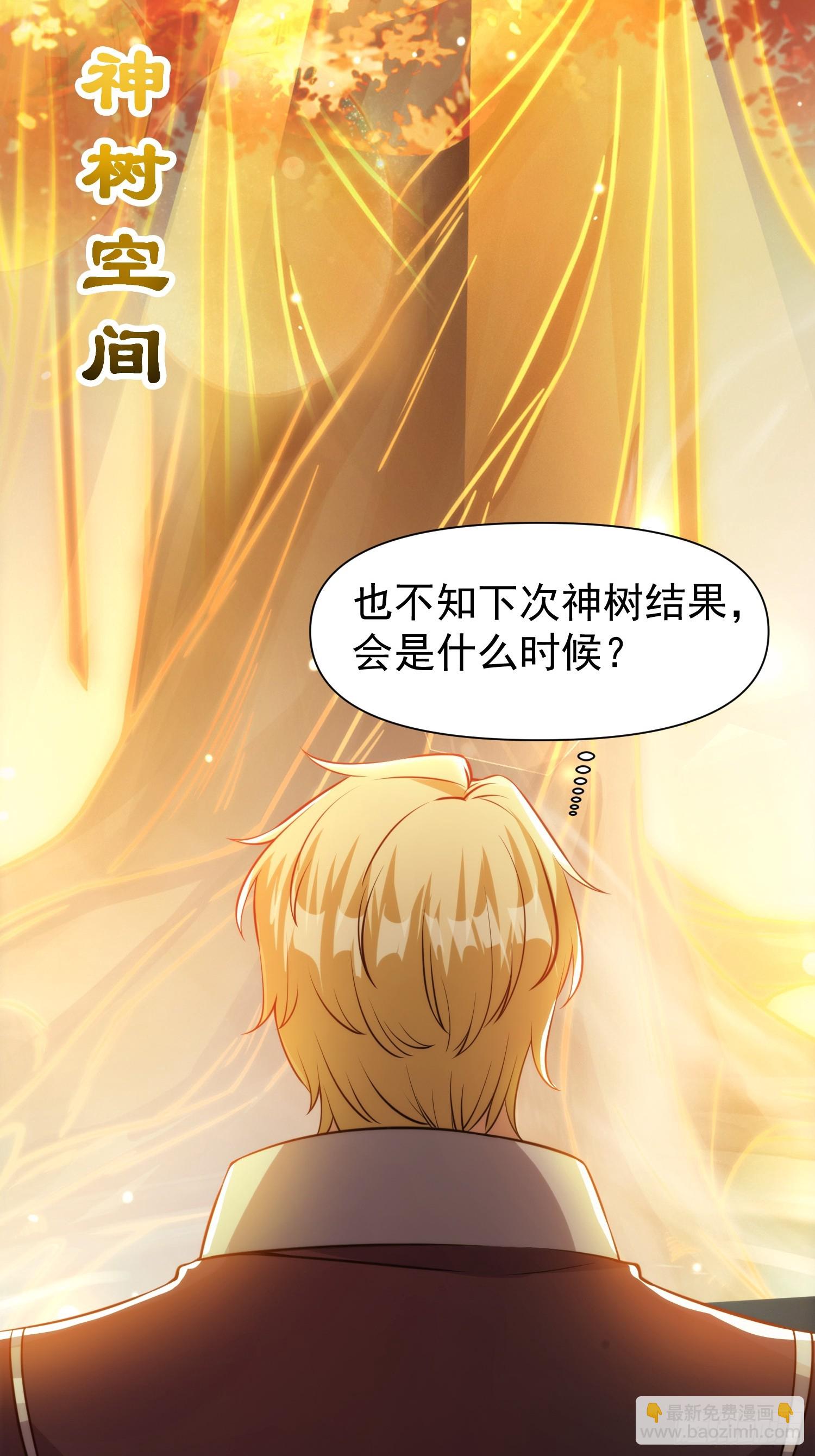 《我有一棵神话树》009 兑换宝物的灵种 第5页