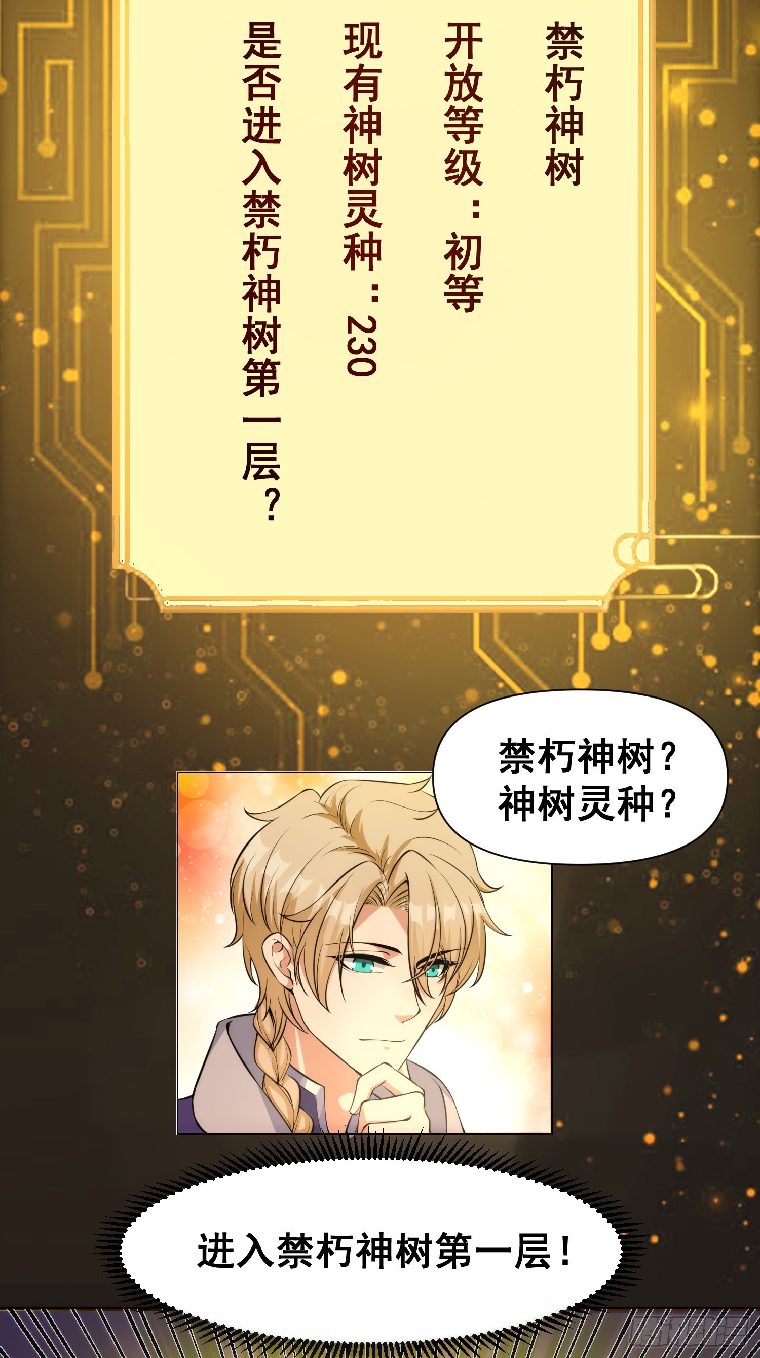 《我有一棵神话树》009 兑换宝物的灵种 第7页
