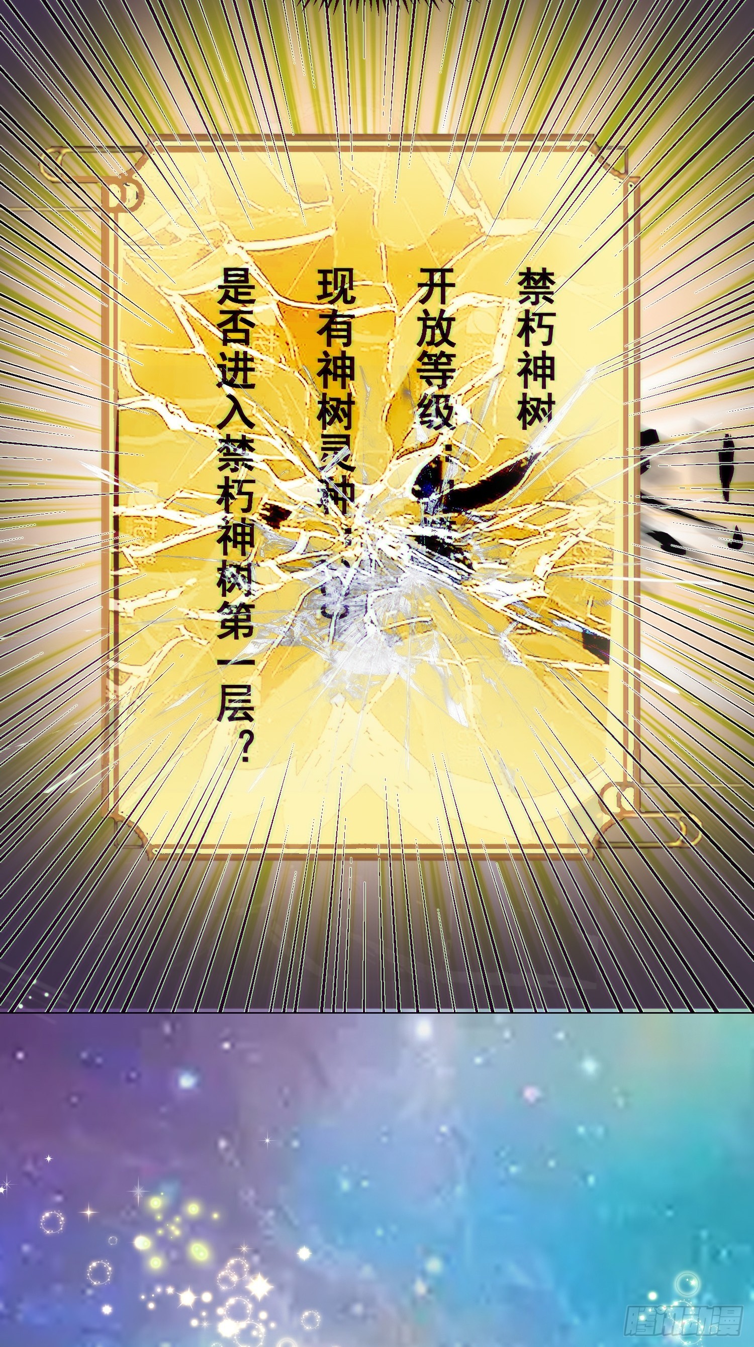 《我有一棵神话树》009 兑换宝物的灵种 第8页