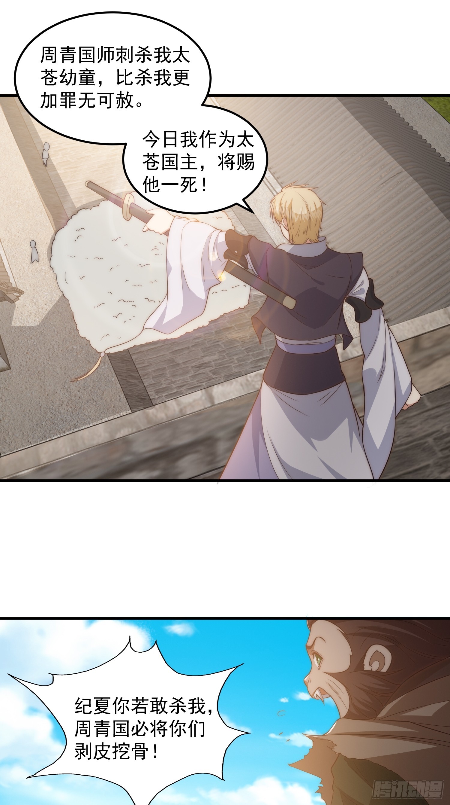 《我有一棵神话树》015 当众立威！ 第10页