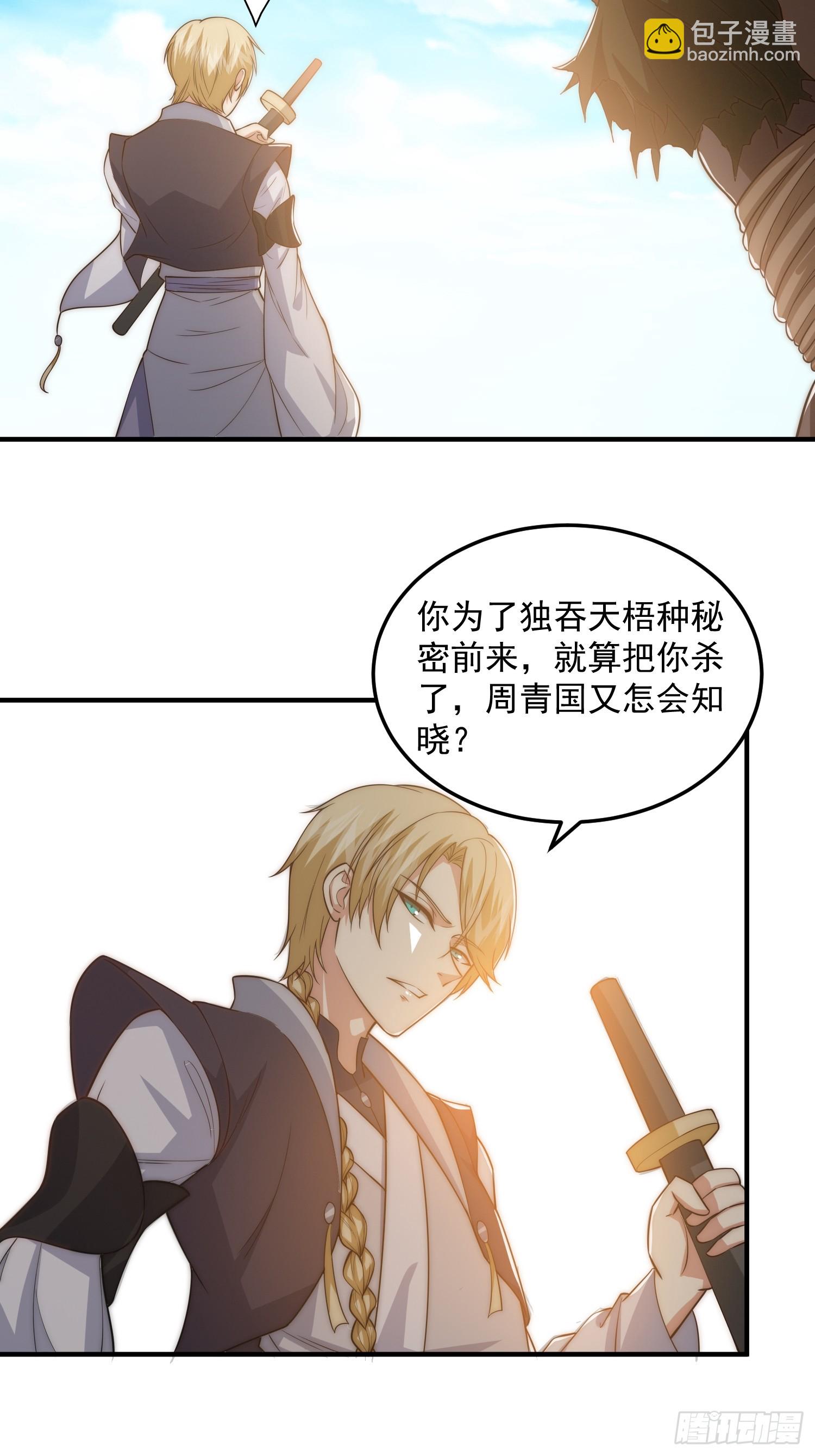 《我有一棵神话树》015 当众立威！ 第11页