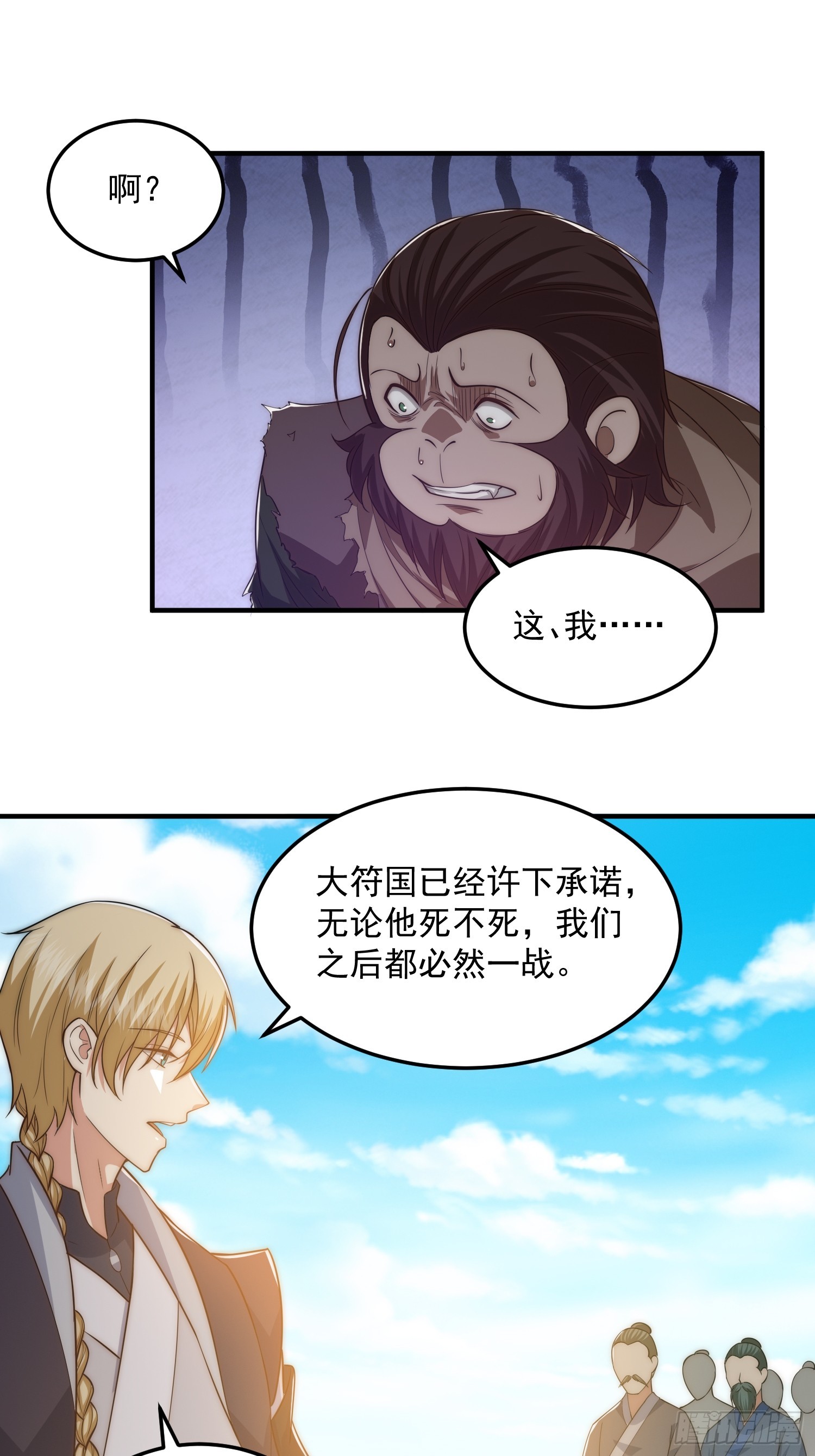 《我有一棵神话树》015 当众立威！ 第12页
