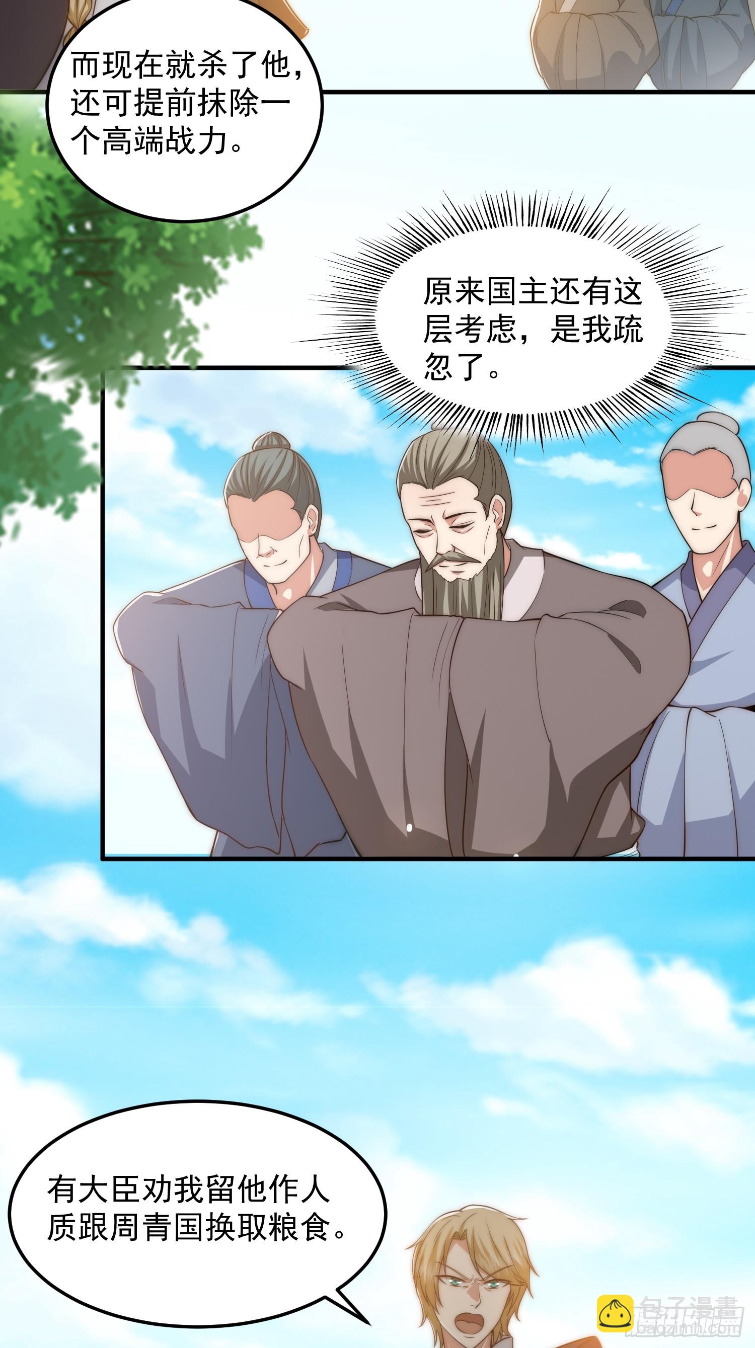 《我有一棵神话树》015 当众立威！ 第13页