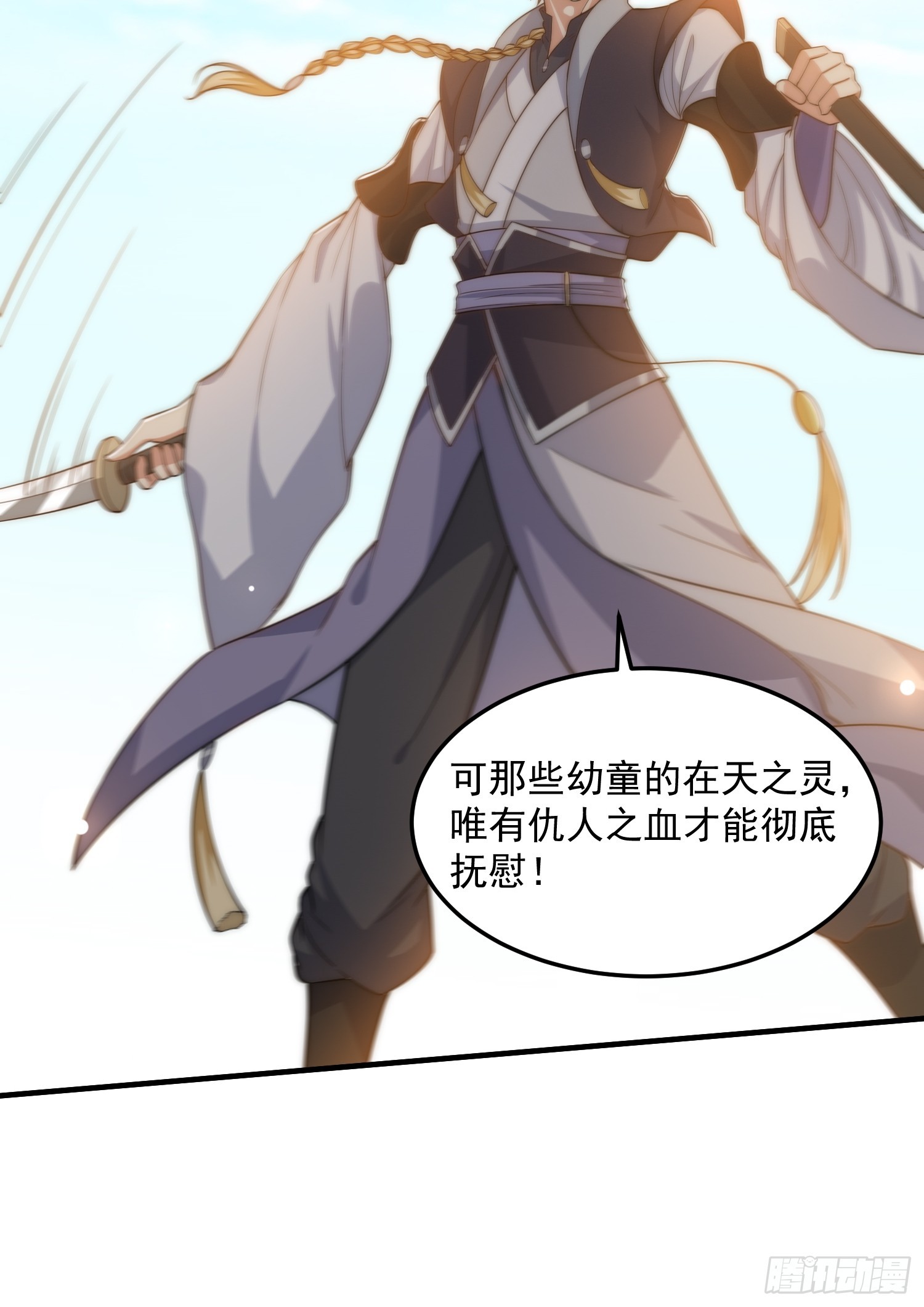 《我有一棵神话树》015 当众立威！ 第14页