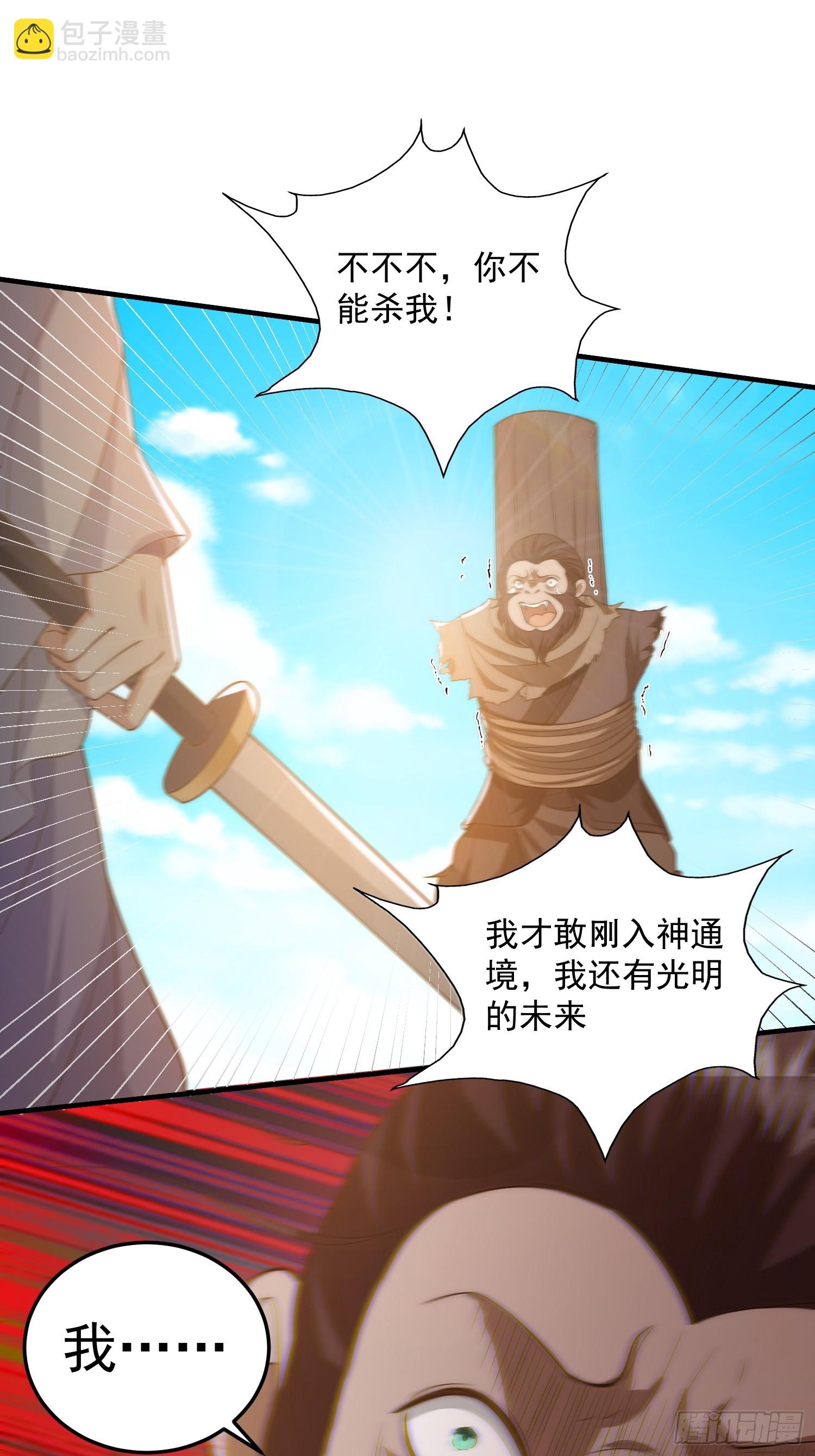 《我有一棵神话树》015 当众立威！ 第15页