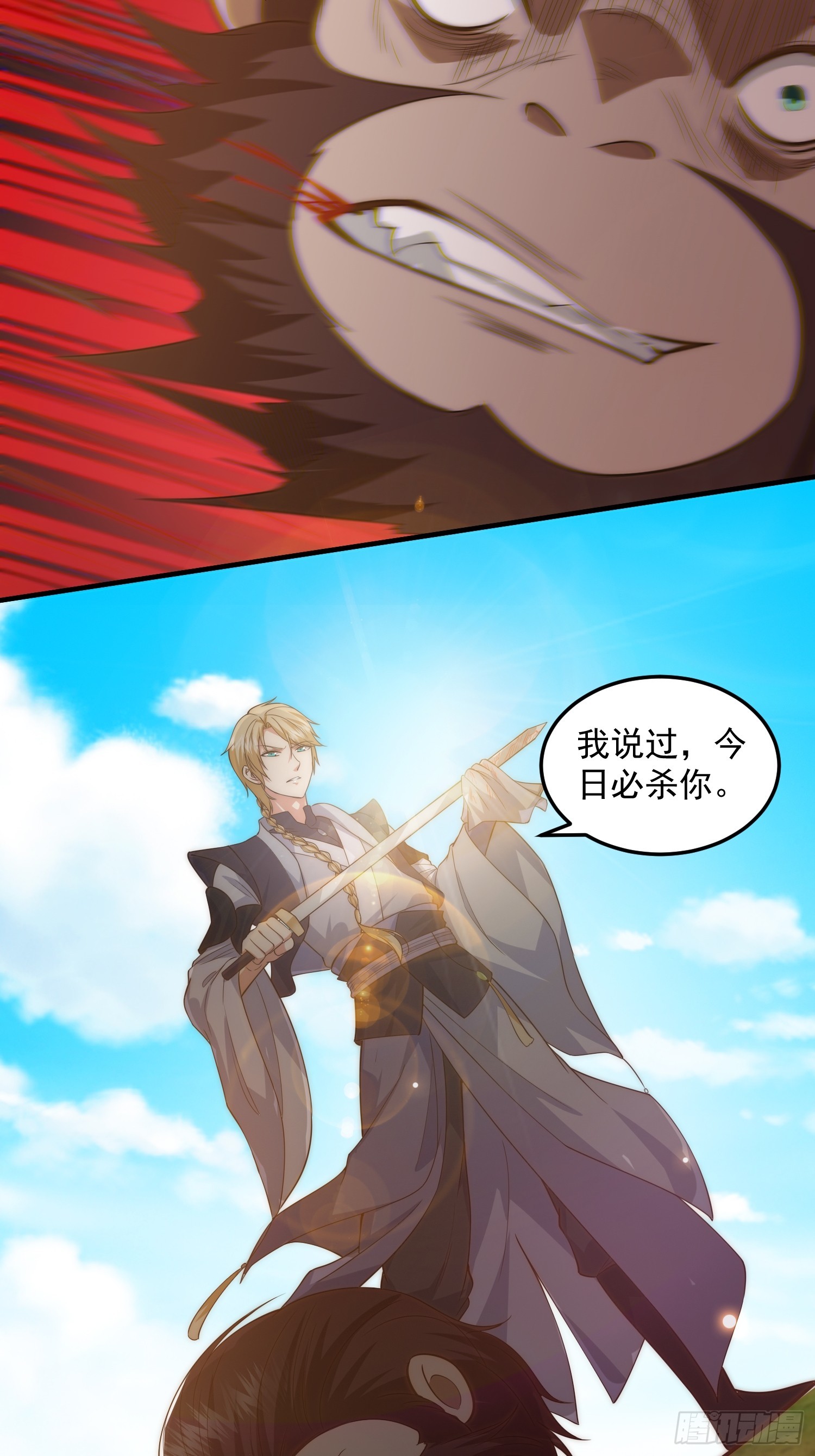 《我有一棵神话树》015 当众立威！ 第16页