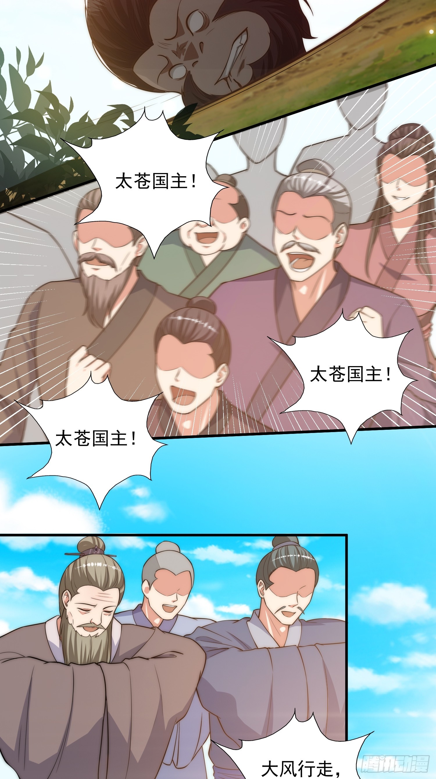 《我有一棵神话树》015 当众立威！ 第17页