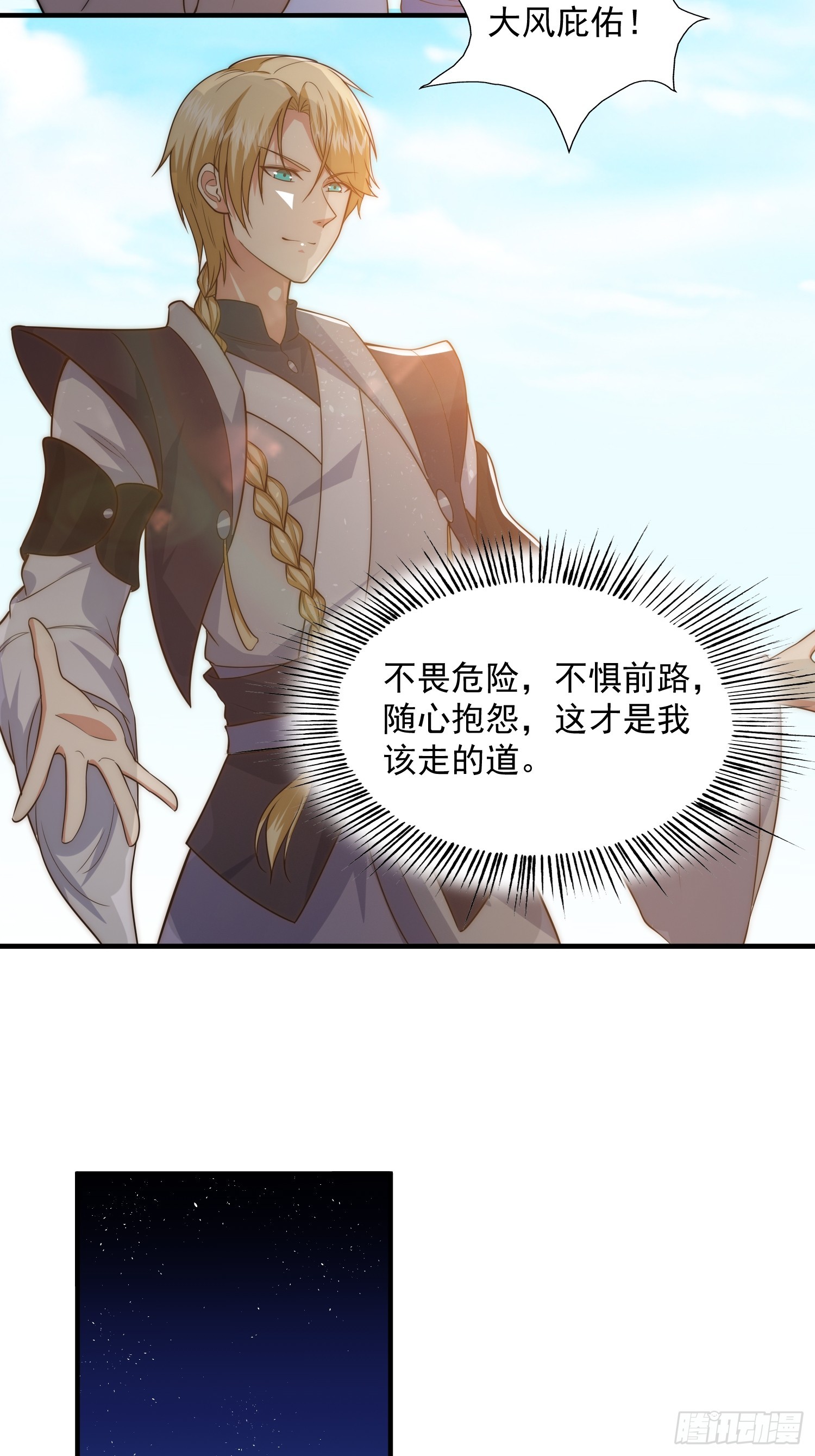 《我有一棵神话树》015 当众立威！ 第18页