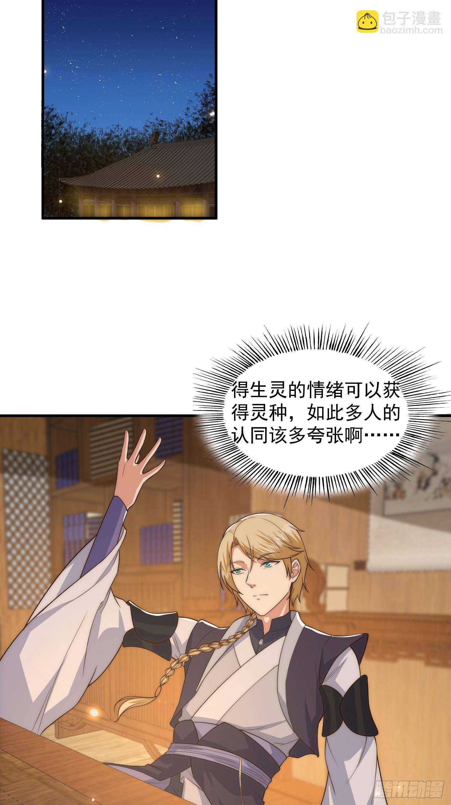 《我有一棵神话树》015 当众立威！ 第19页