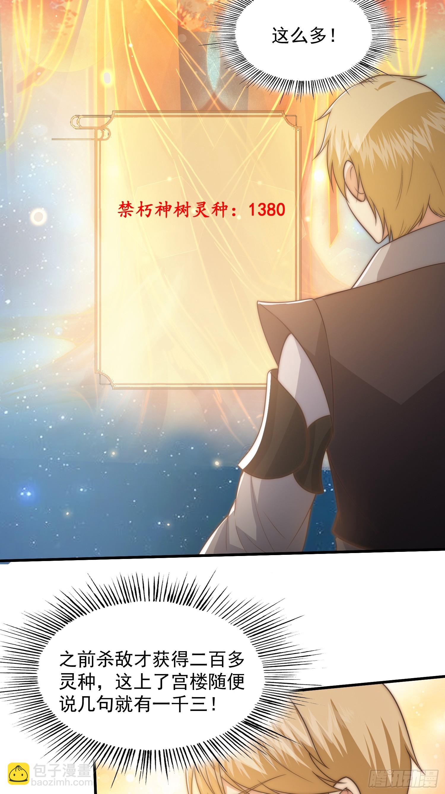 《我有一棵神话树》015 当众立威！ 第22页