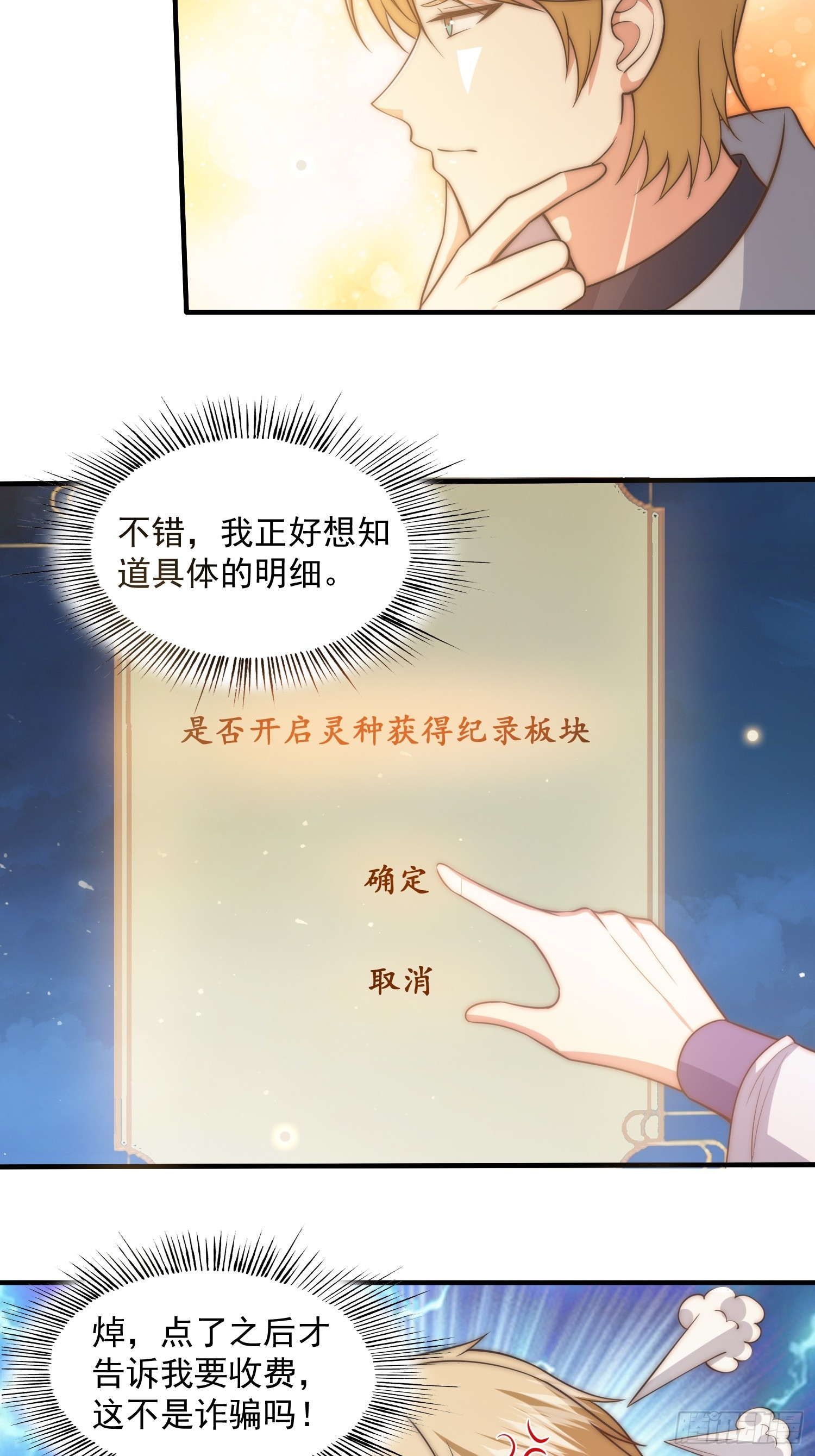 《我有一棵神话树》015 当众立威！ 第23页