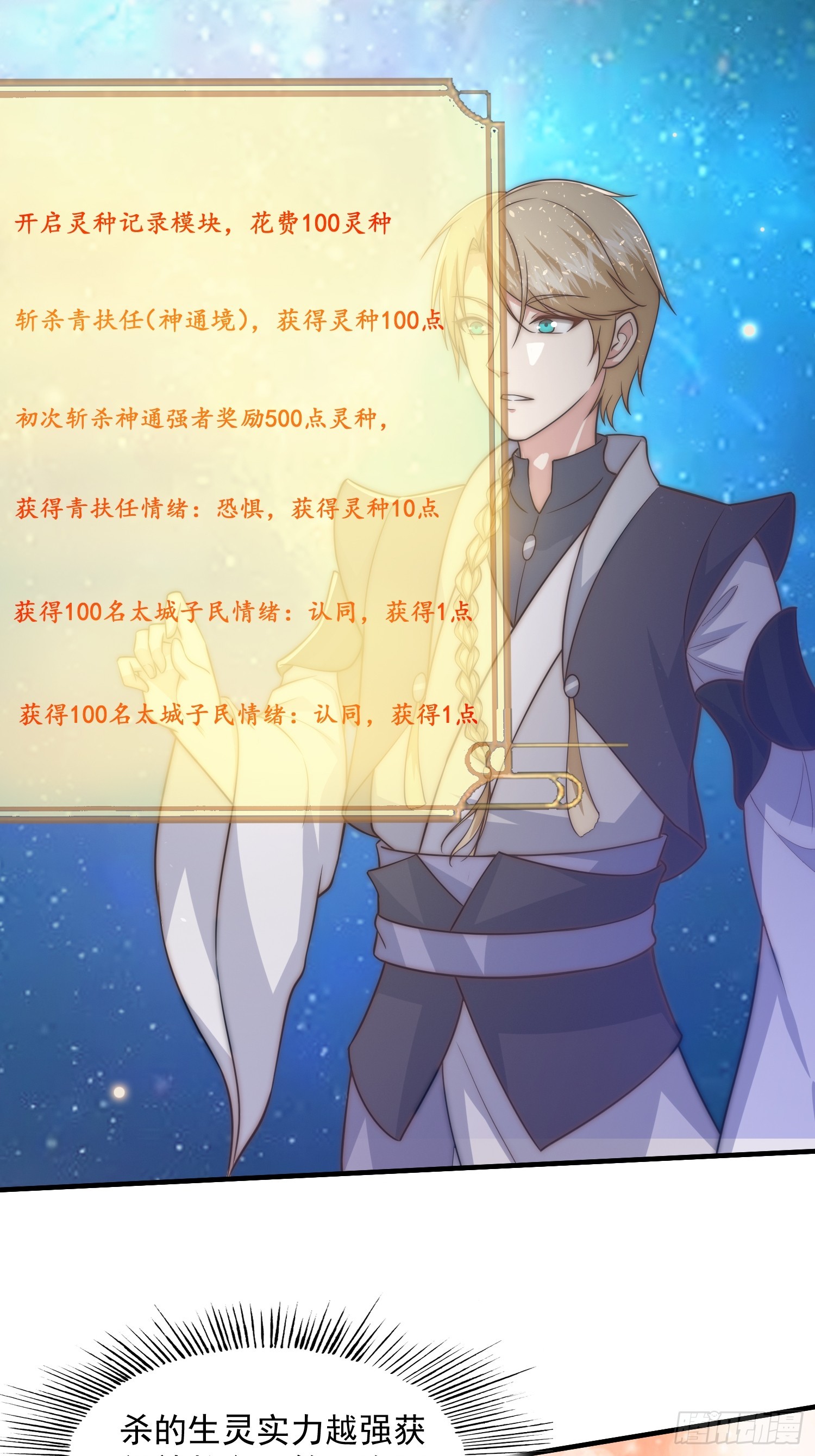 《我有一棵神话树》015 当众立威！ 第25页